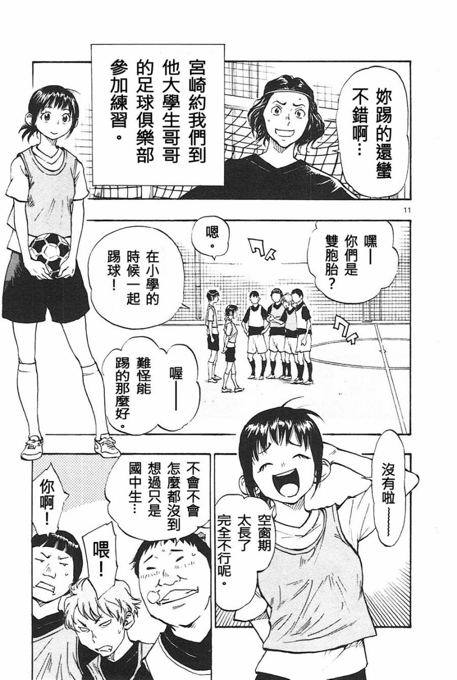 BE BLUES!~化身为青第79话 填补空白