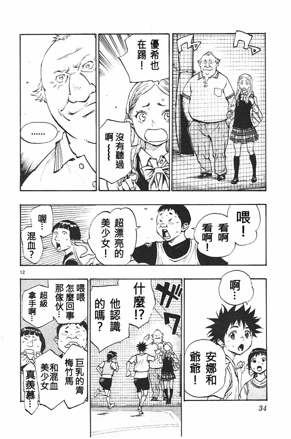 BE BLUES!~化身为青第79话 填补空白