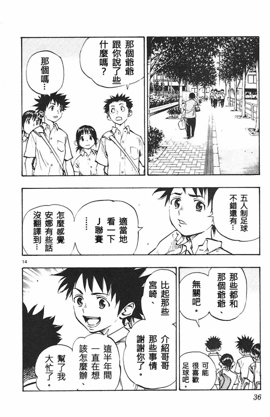 BE BLUES!~化身为青第79话 填补空白