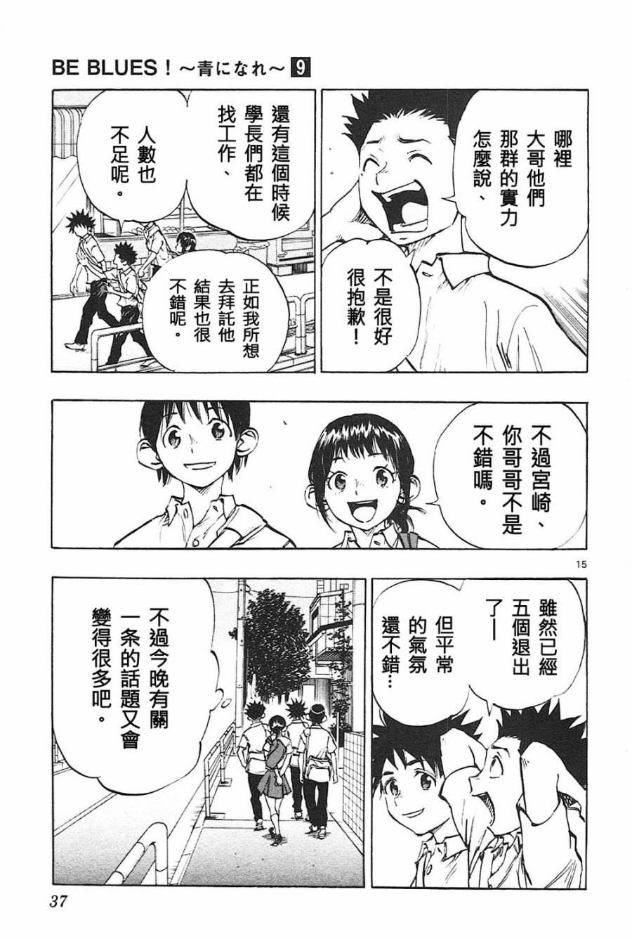 BE BLUES!~化身为青第79话 填补空白