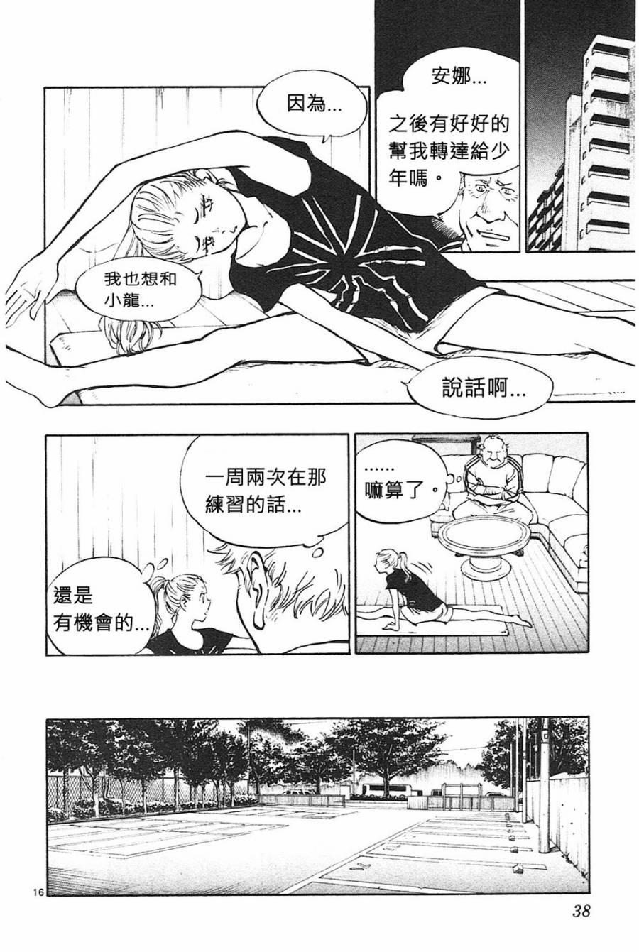 BE BLUES!~化身为青第79话 填补空白