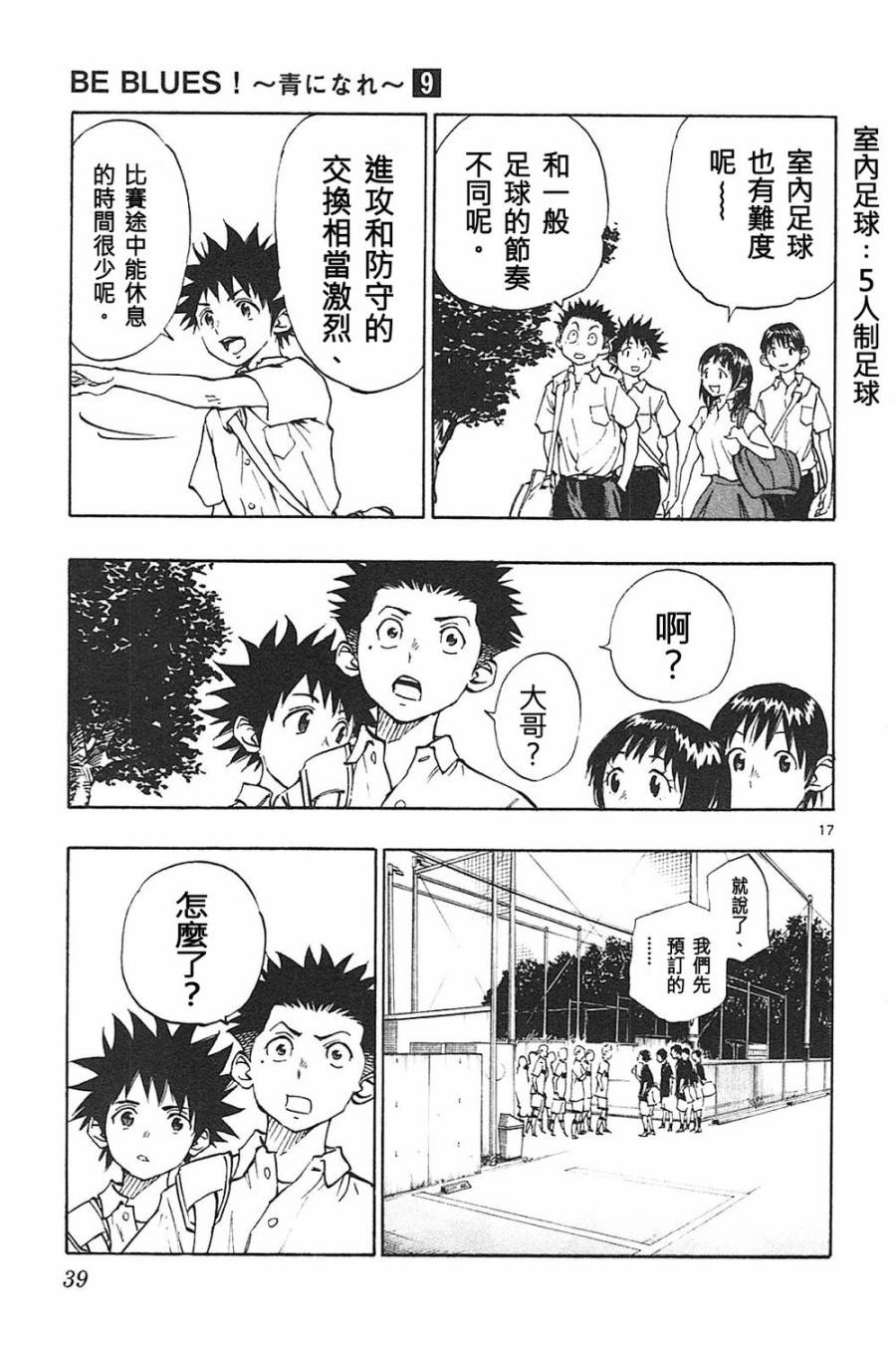 BE BLUES!~化身为青第79话 填补空白