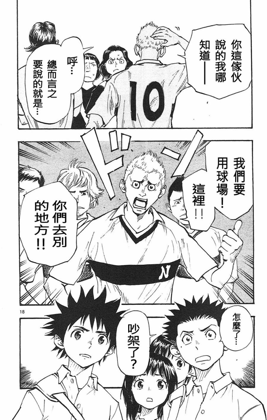 BE BLUES!~化身为青第79话 填补空白