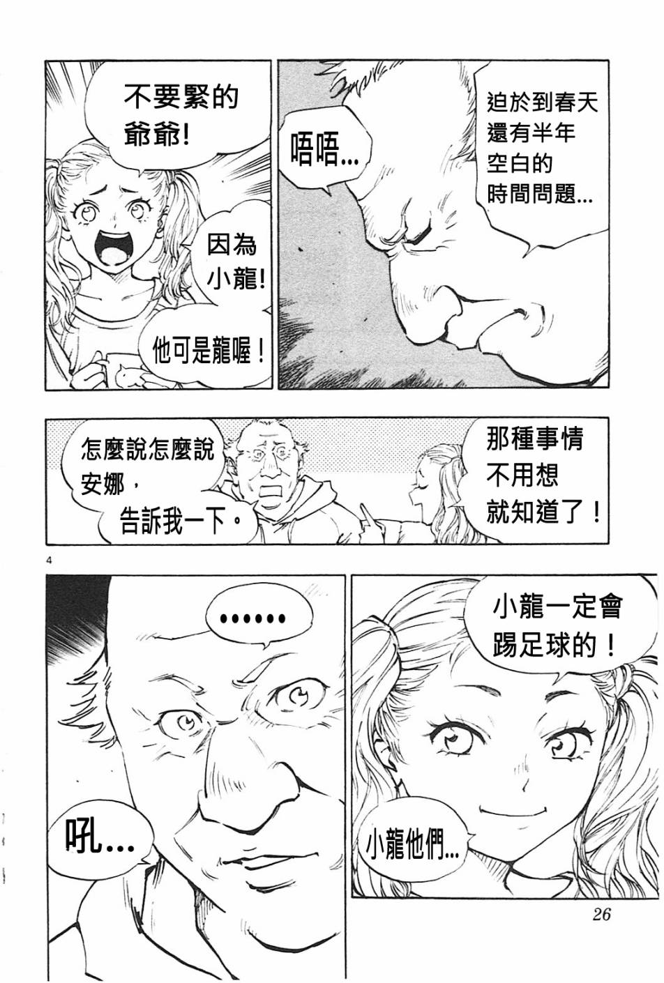 BE BLUES!~化身为青第79话 填补空白