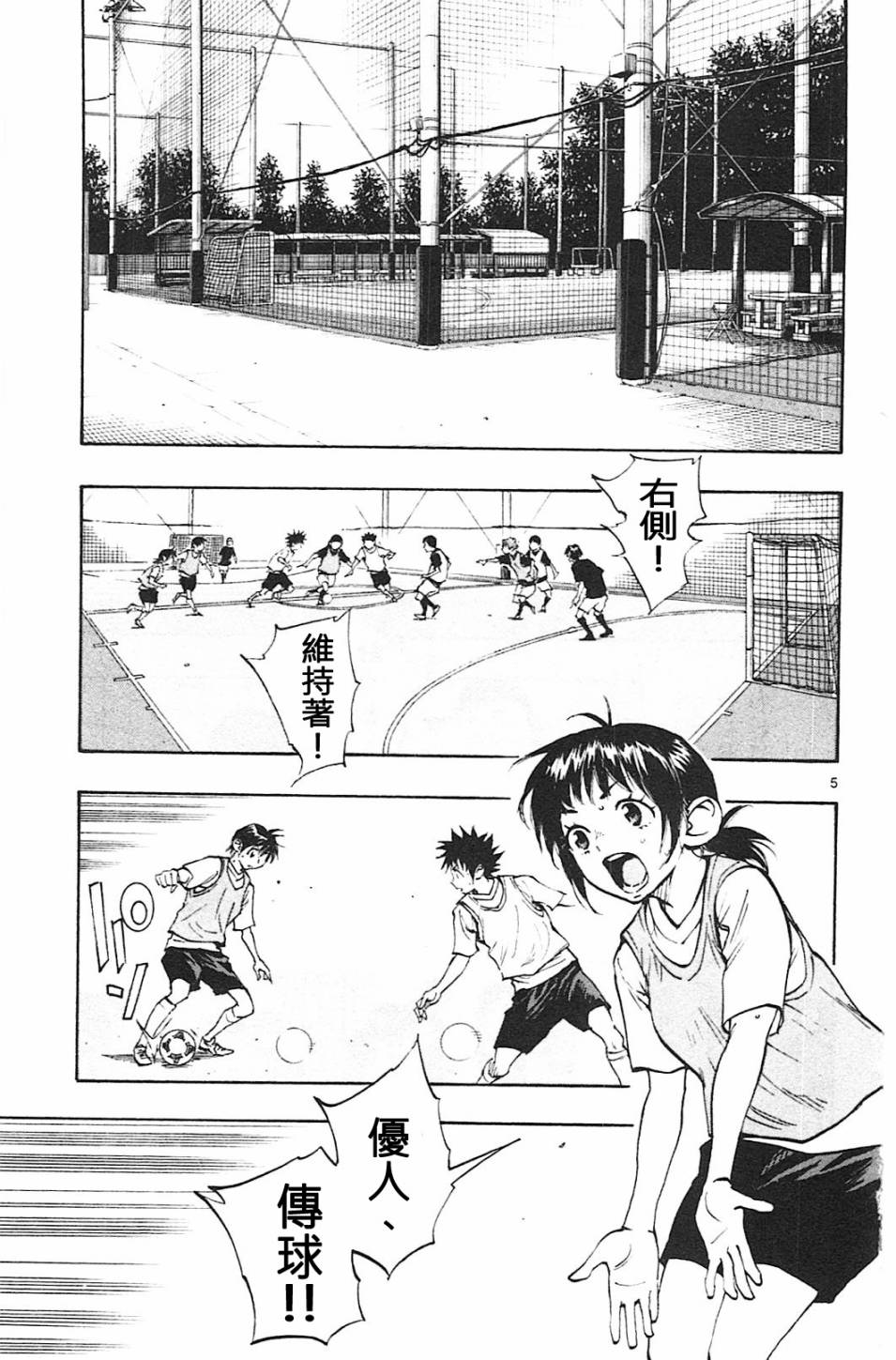 BE BLUES!~化身为青第79话 填补空白