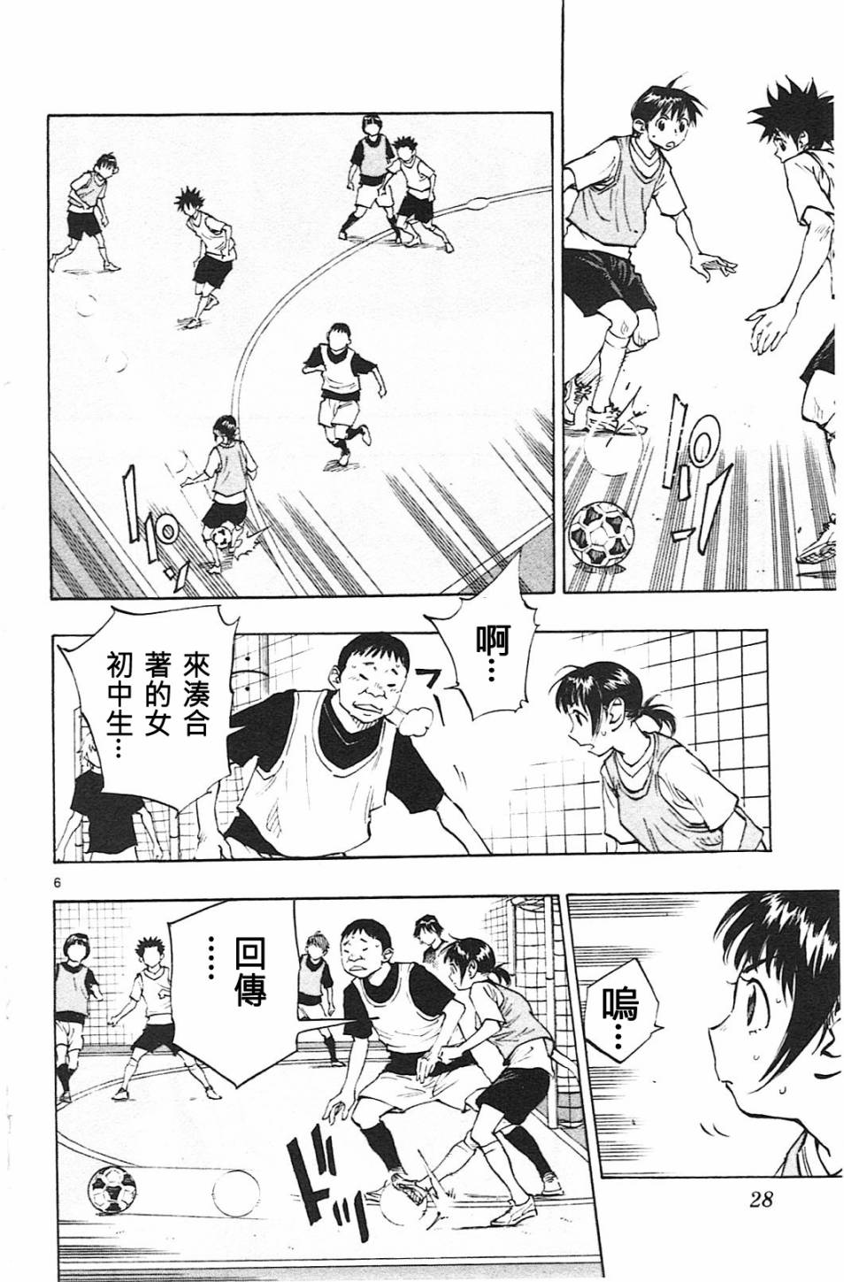 BE BLUES!~化身为青第79话 填补空白