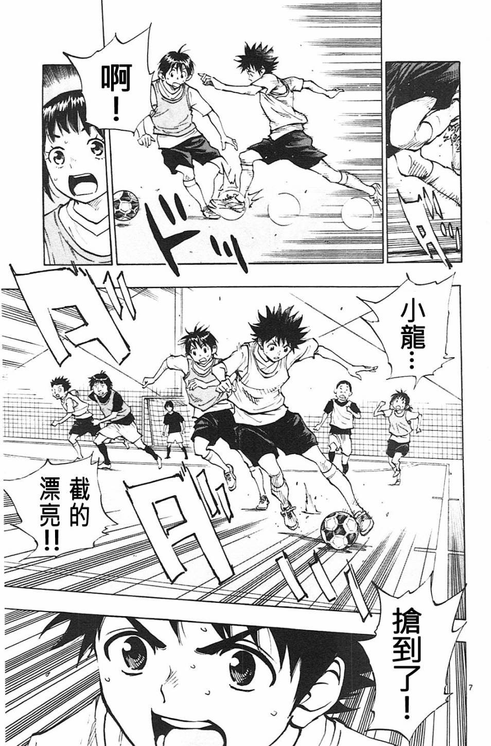 BE BLUES!~化身为青第79话 填补空白