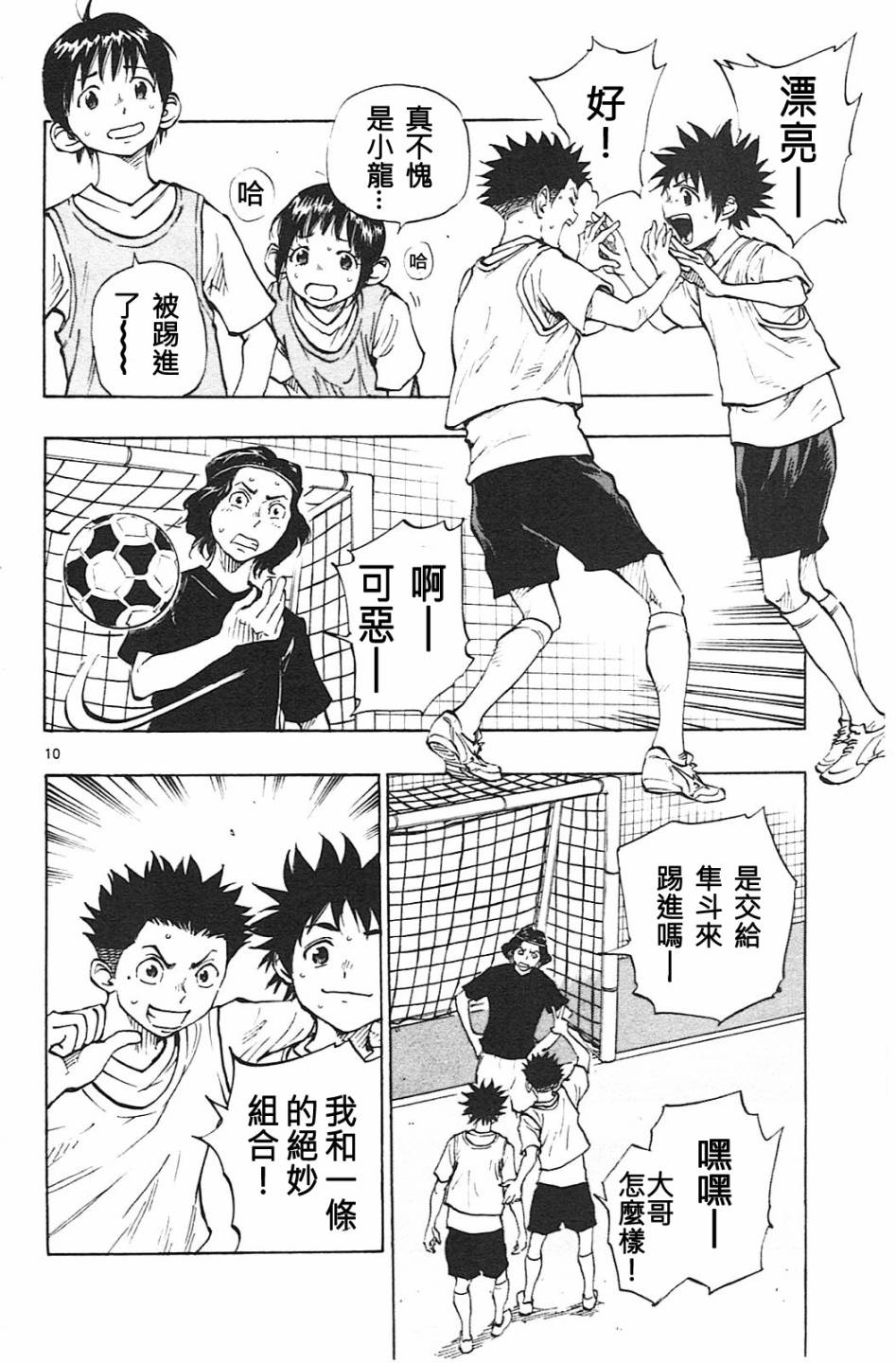 BE BLUES!~化身为青第79话 填补空白