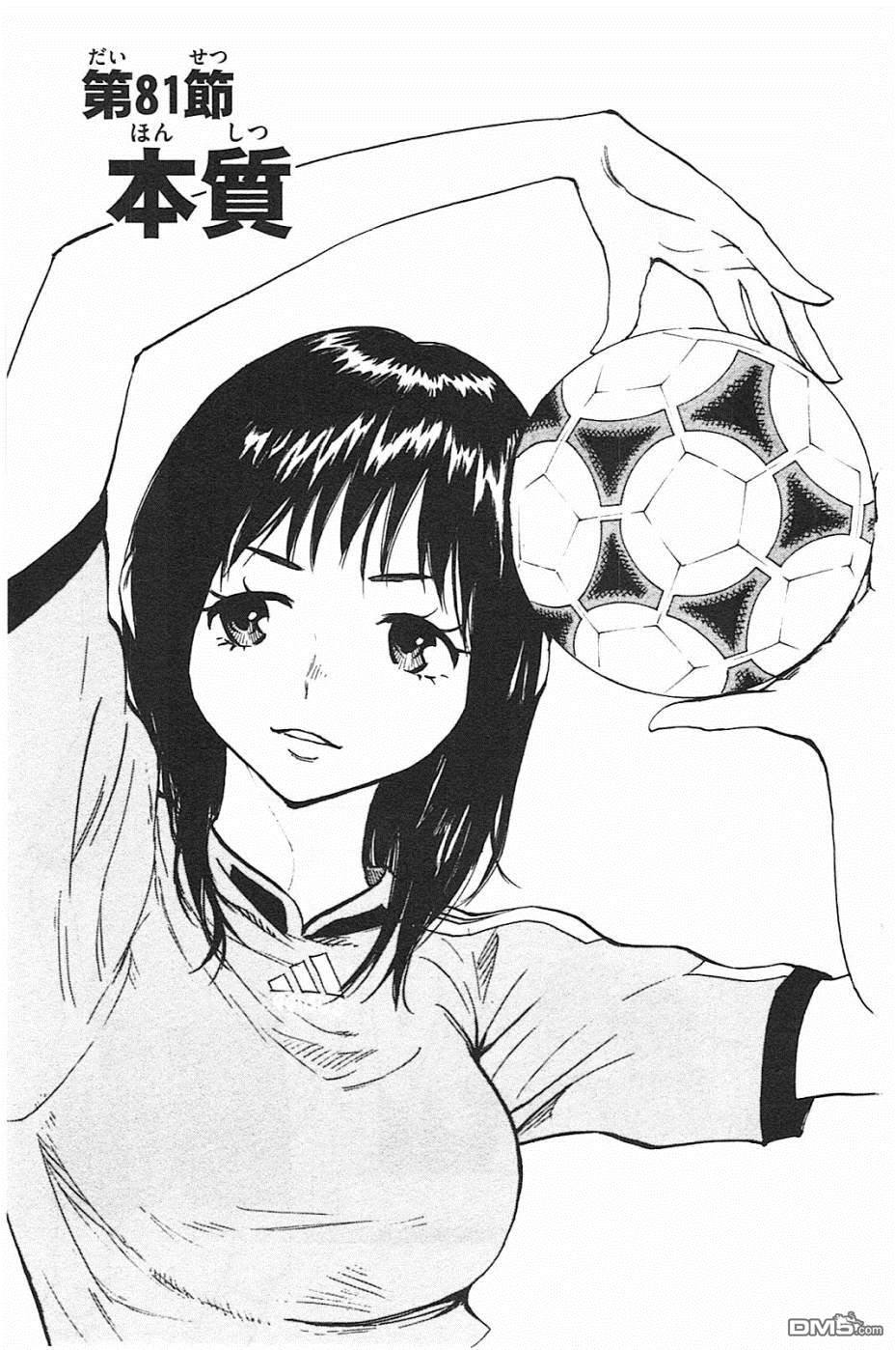 BE BLUES!~化身为青第81话 本质
