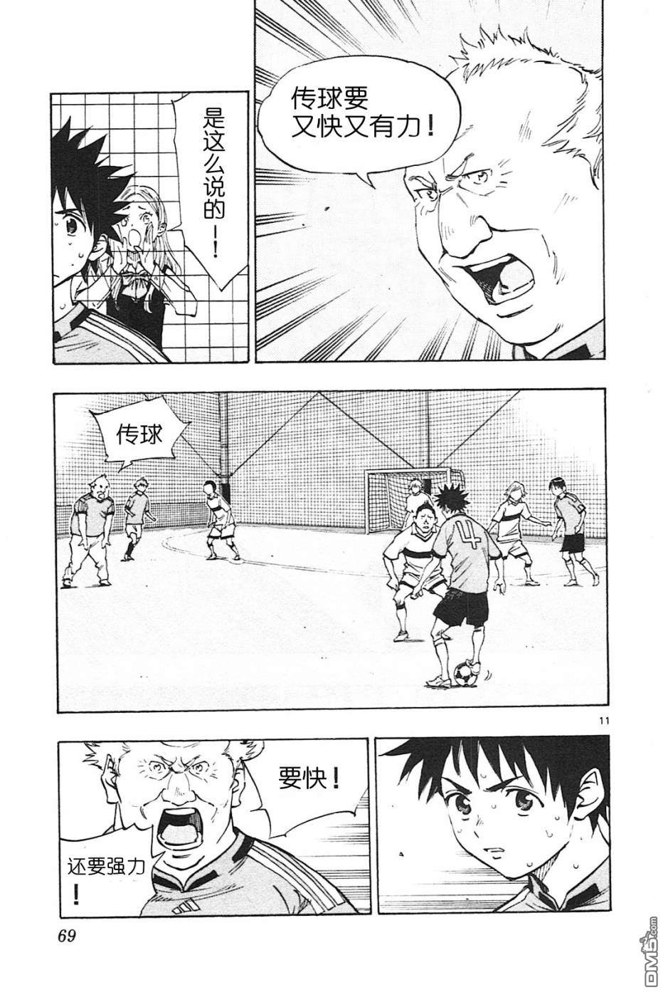 BE BLUES!~化身为青第81话 本质