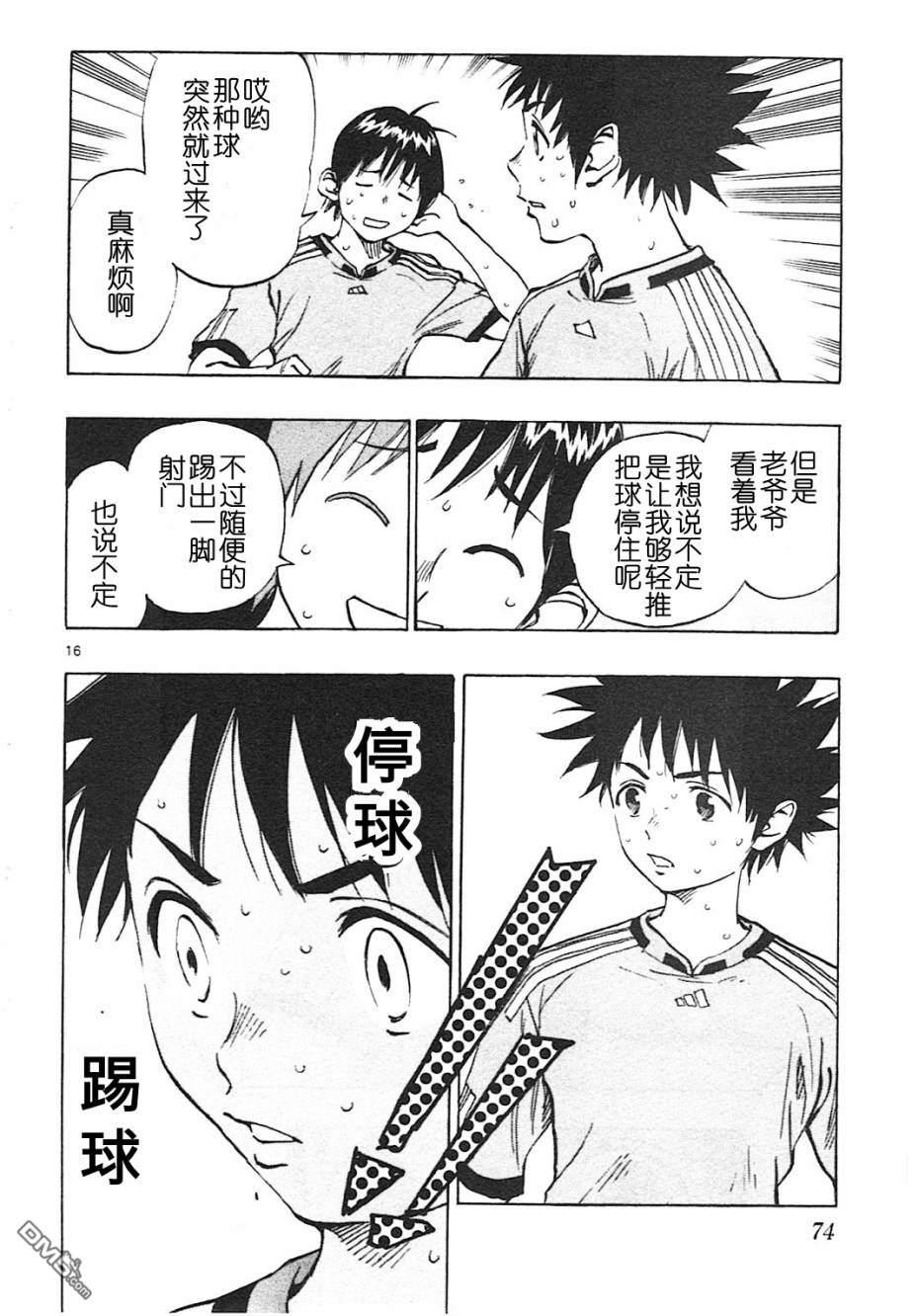 BE BLUES!~化身为青第81话 本质
