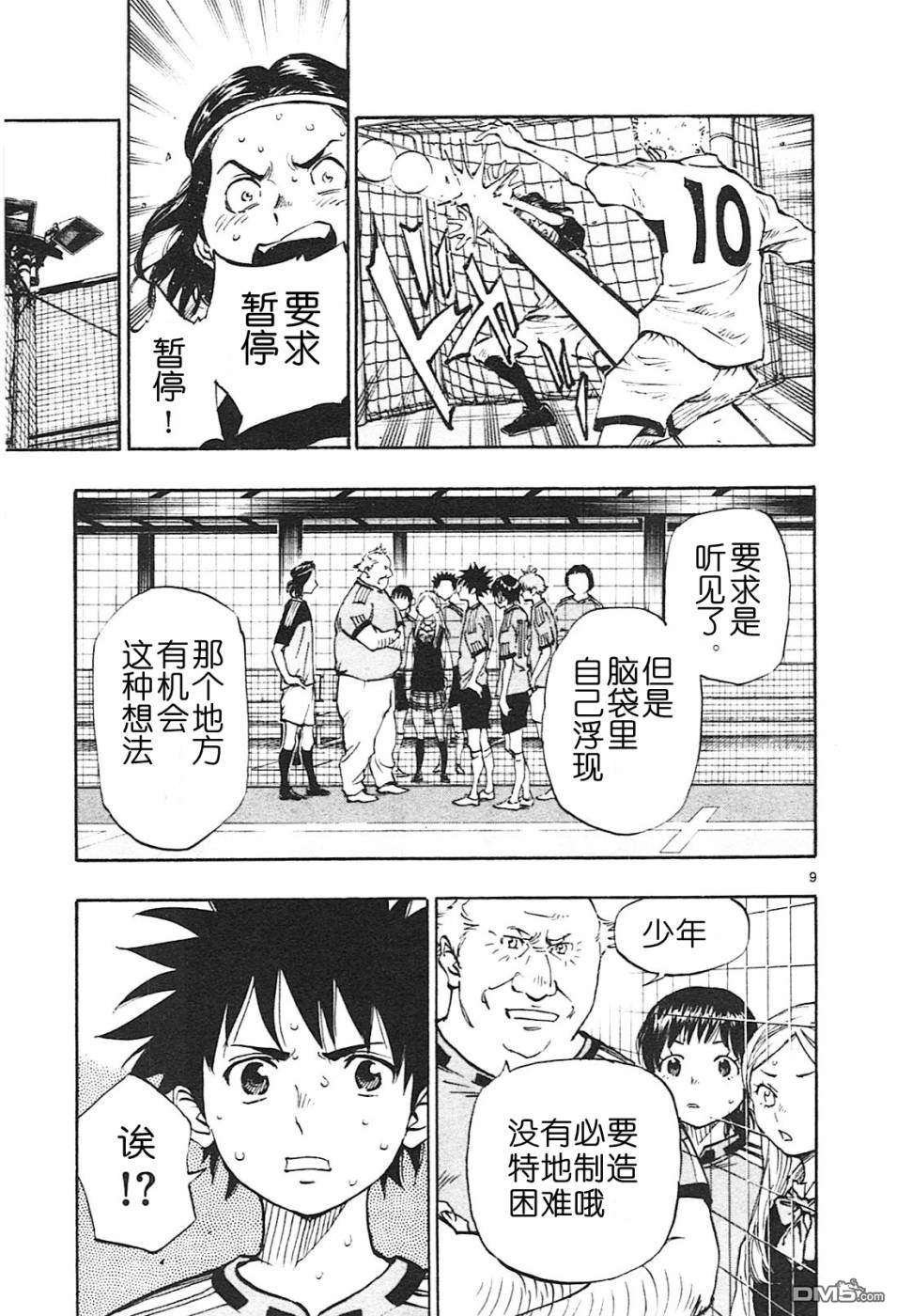 BE BLUES!~化身为青第81话 本质