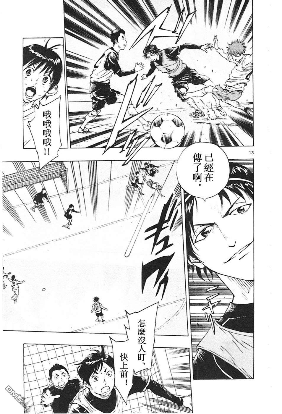 BE BLUES!~化身为青第86话 龙的意图