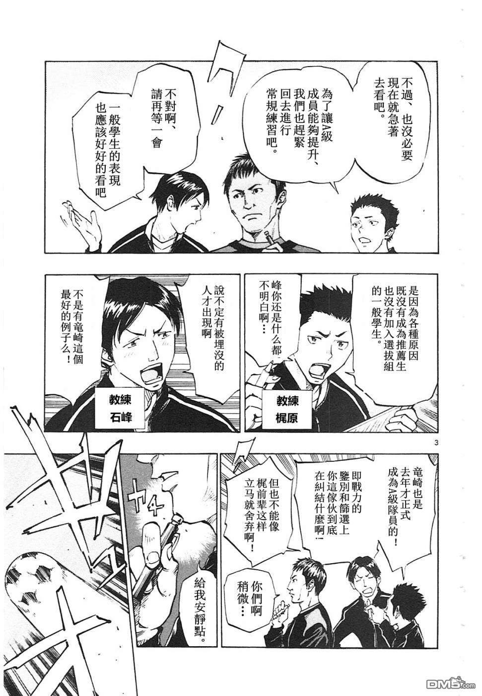 BE BLUES!~化身为青第86话 龙的意图