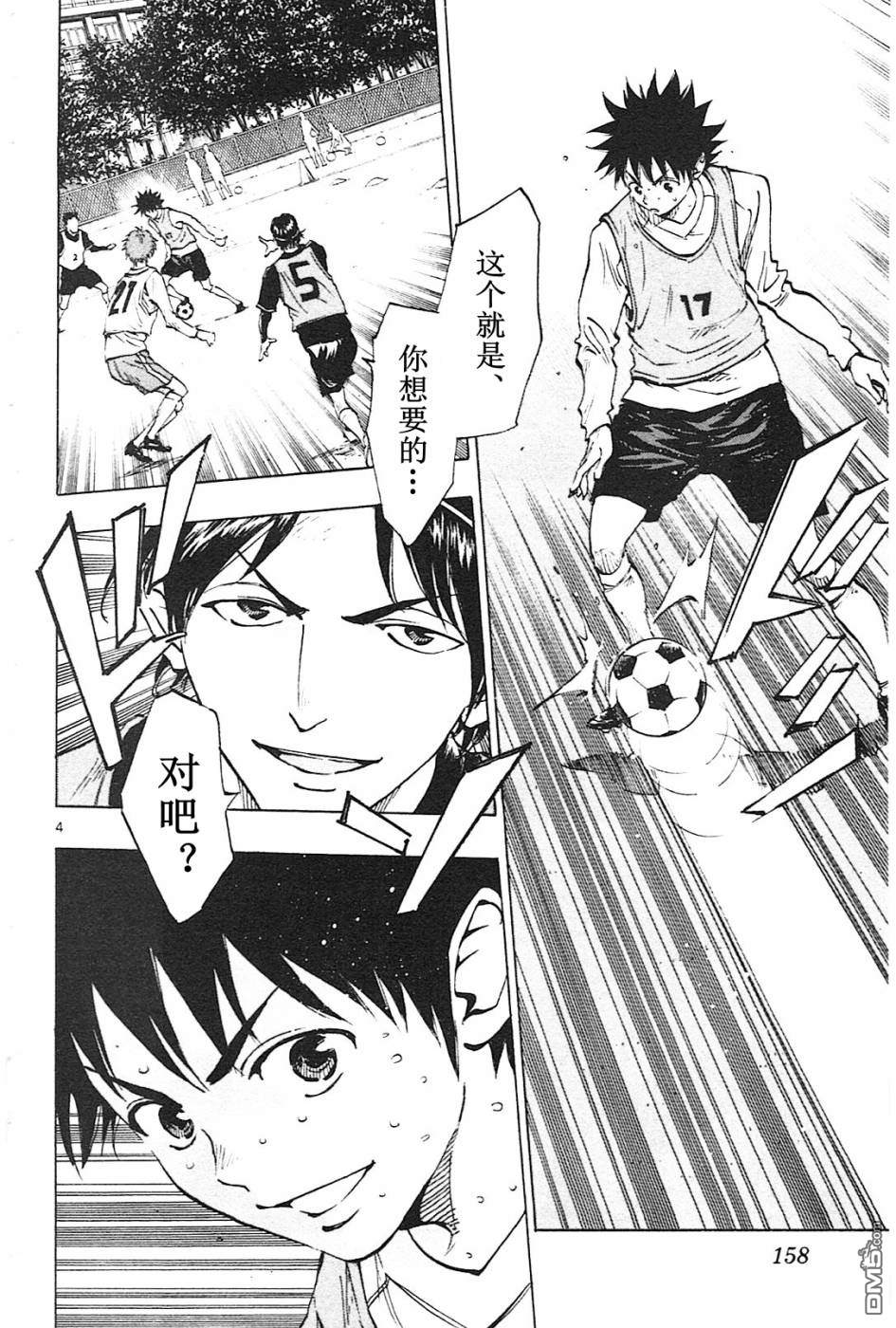 BE BLUES!~化身为青第86话 龙的意图