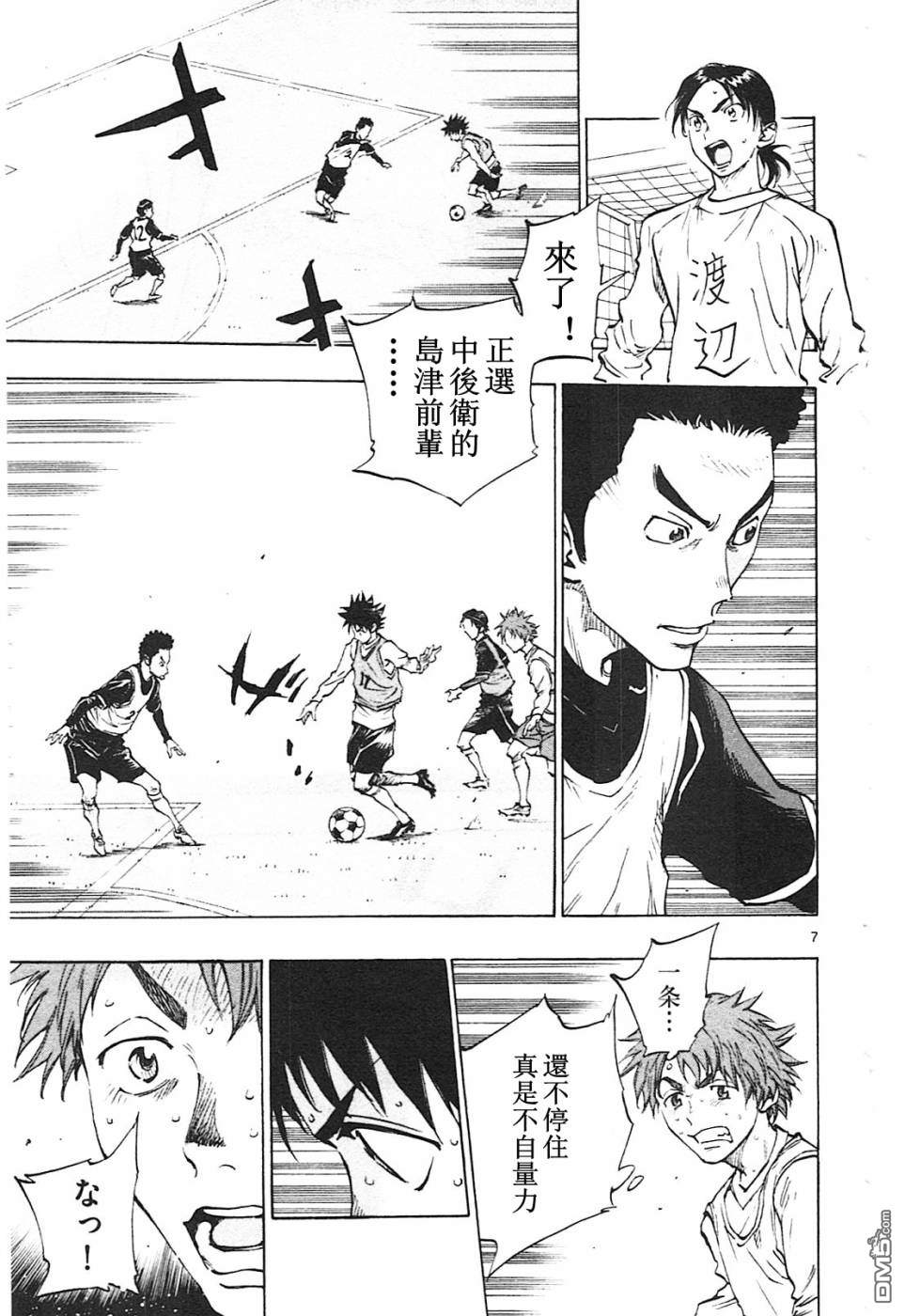 BE BLUES!~化身为青第86话 龙的意图