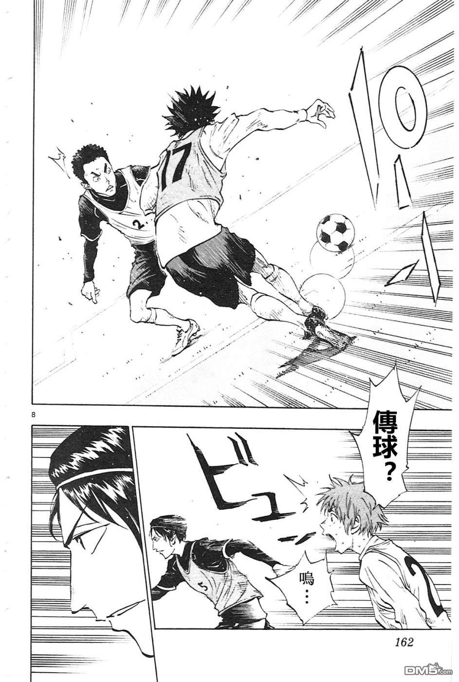 BE BLUES!~化身为青第86话 龙的意图
