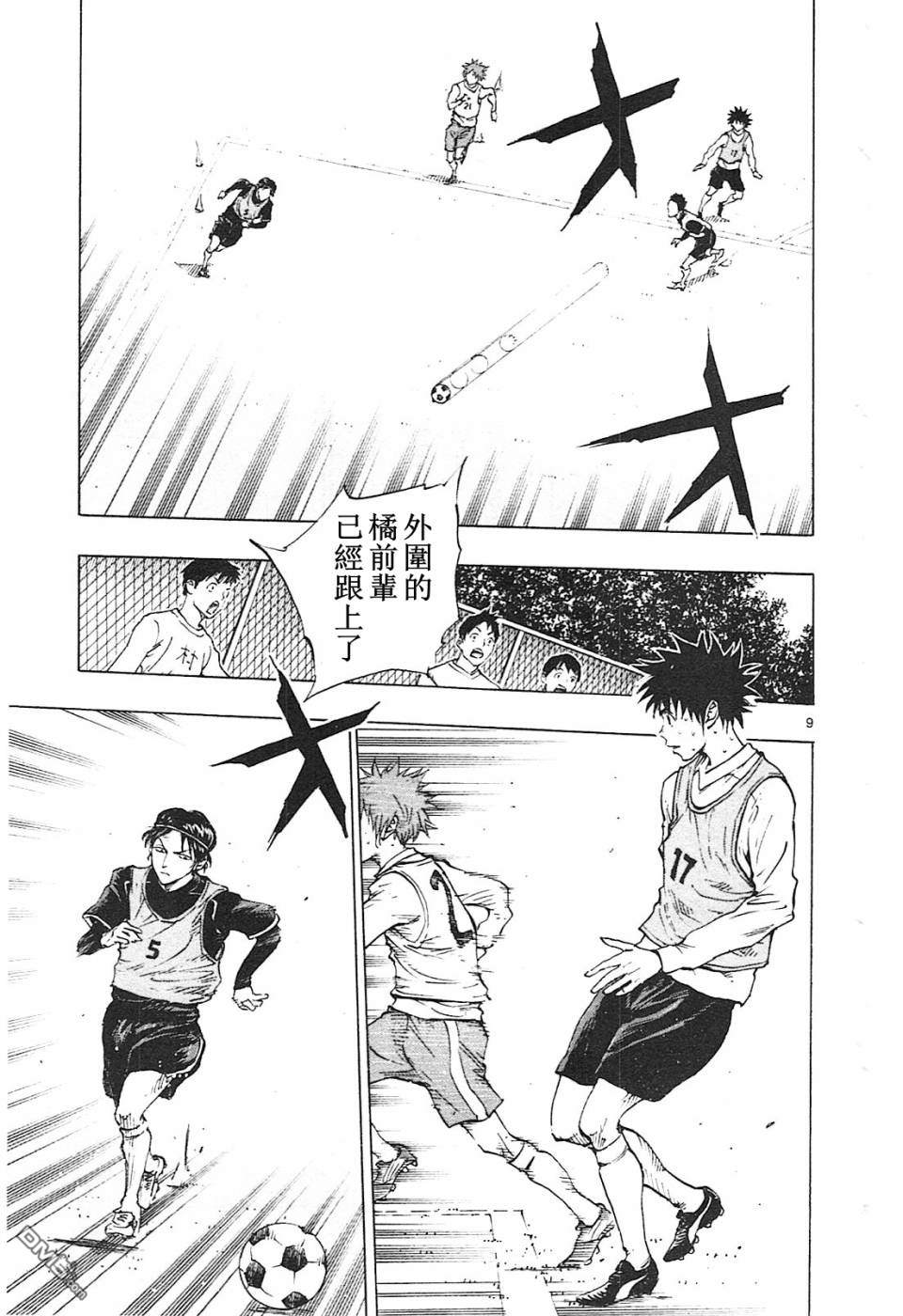 BE BLUES!~化身为青第86话 龙的意图