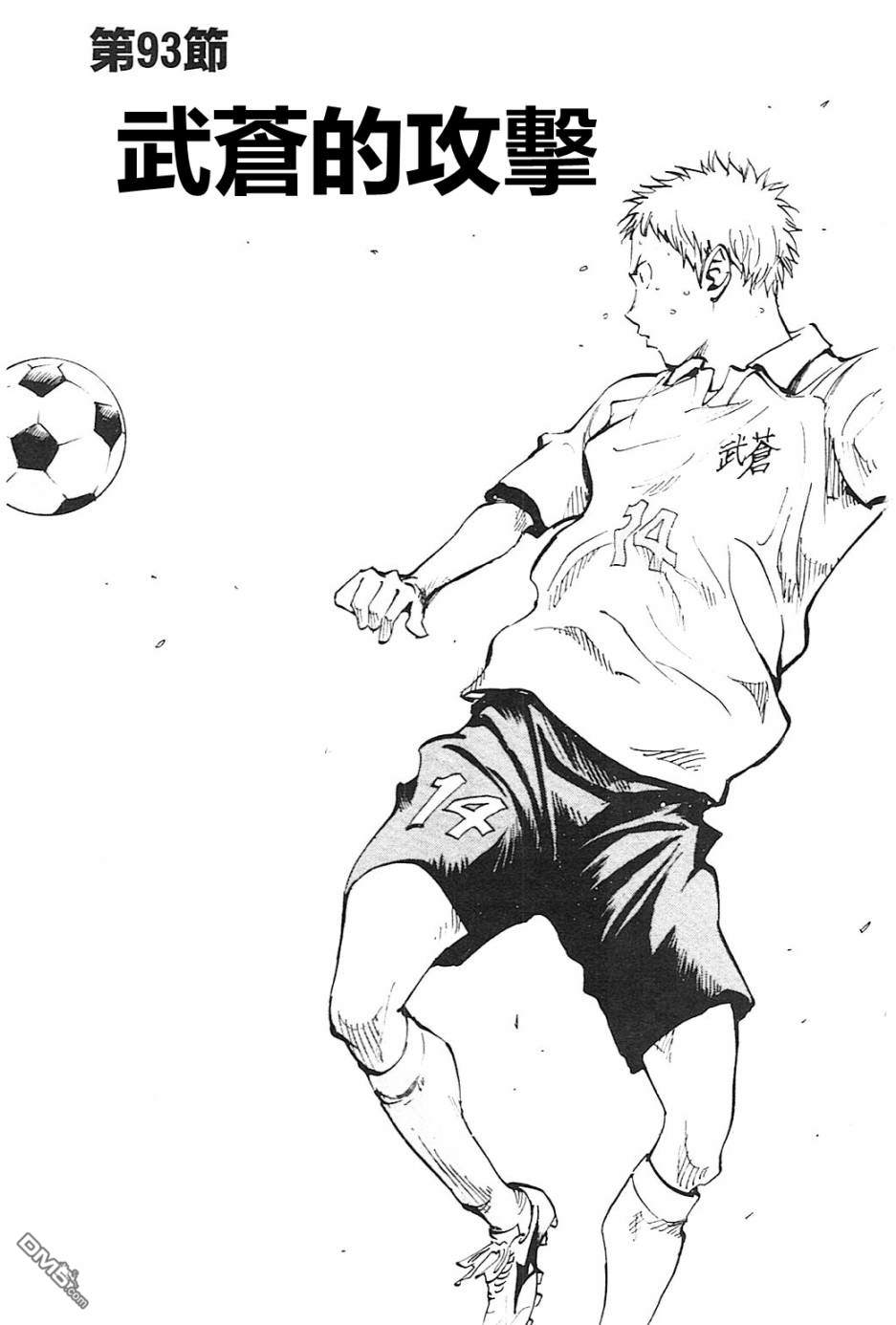 BE BLUES!~化身为青第93话 武苍的攻击