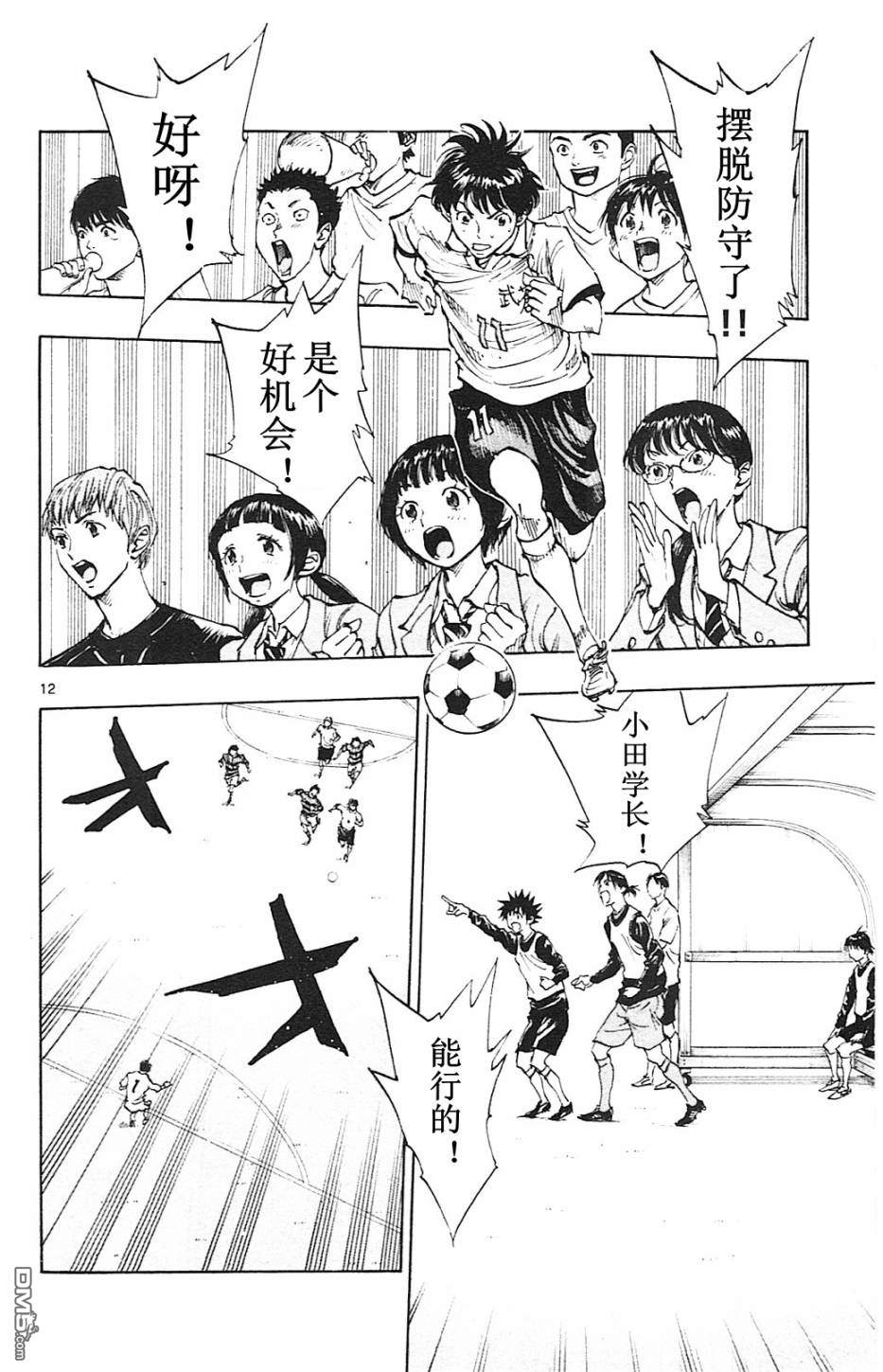 BE BLUES!~化身为青第93话 武苍的攻击
