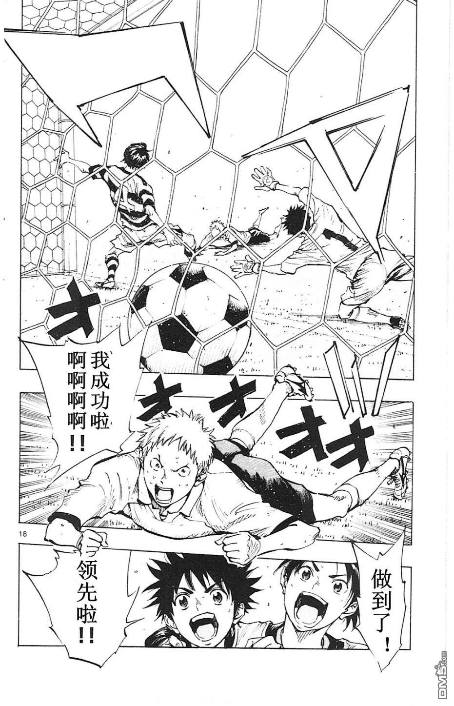BE BLUES!~化身为青第93话 武苍的攻击