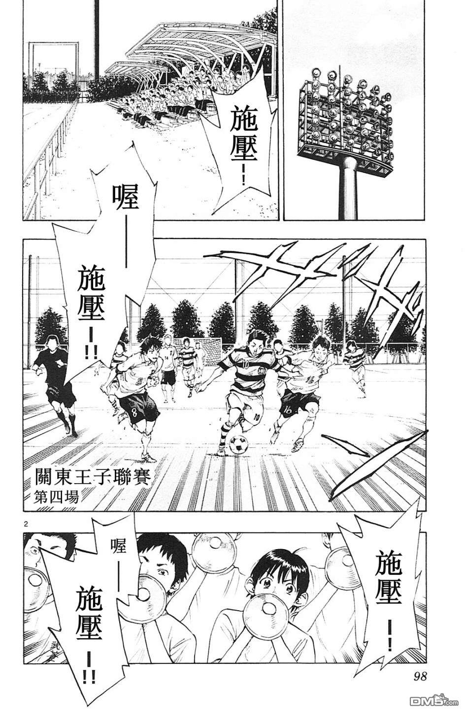 BE BLUES!~化身为青第93话 武苍的攻击