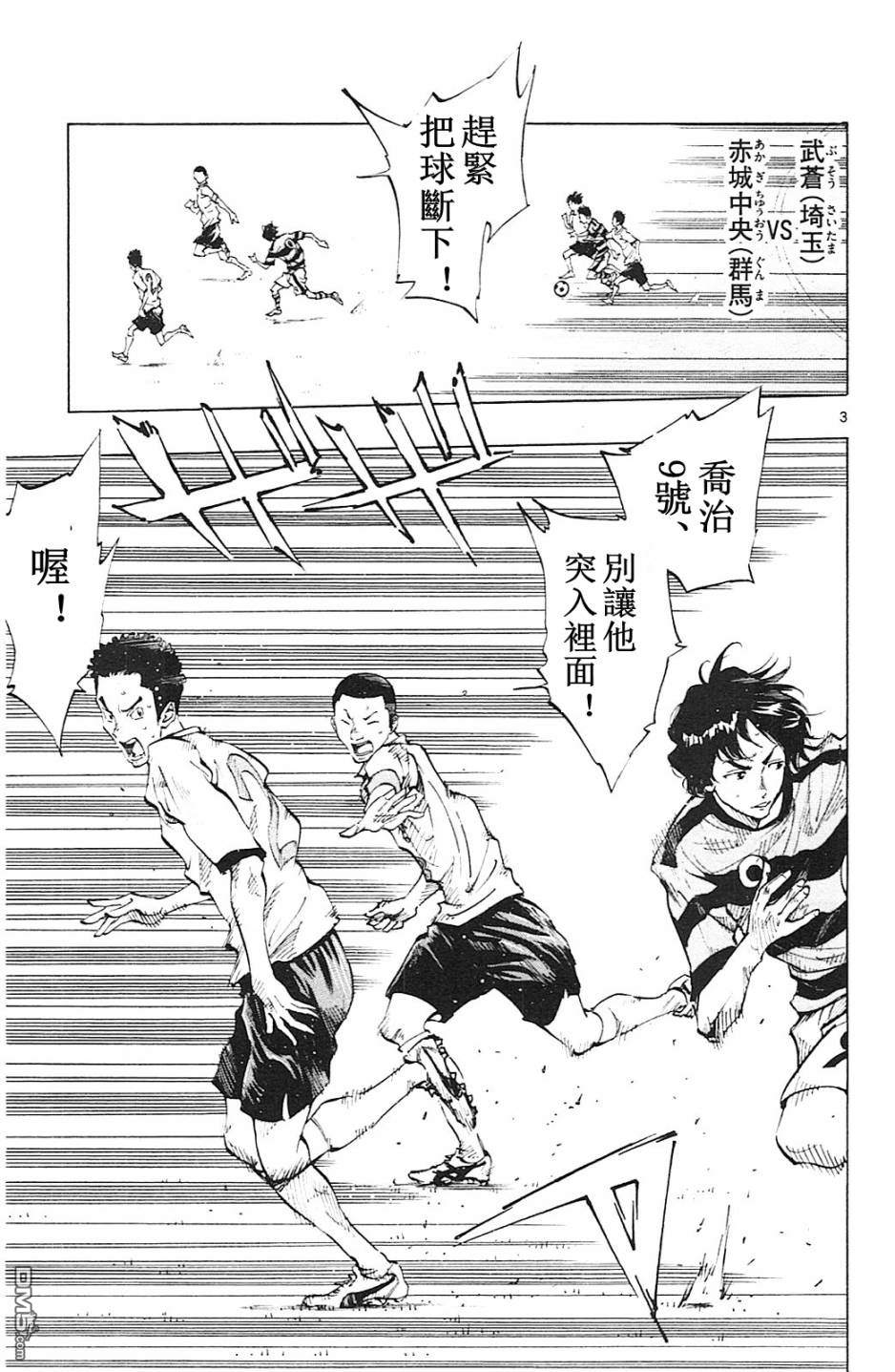 BE BLUES!~化身为青第93话 武苍的攻击