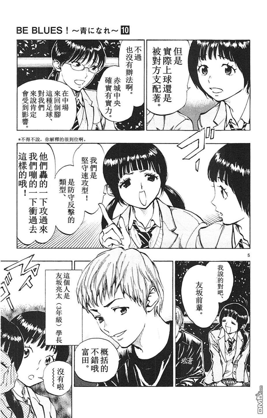 BE BLUES!~化身为青第93话 武苍的攻击