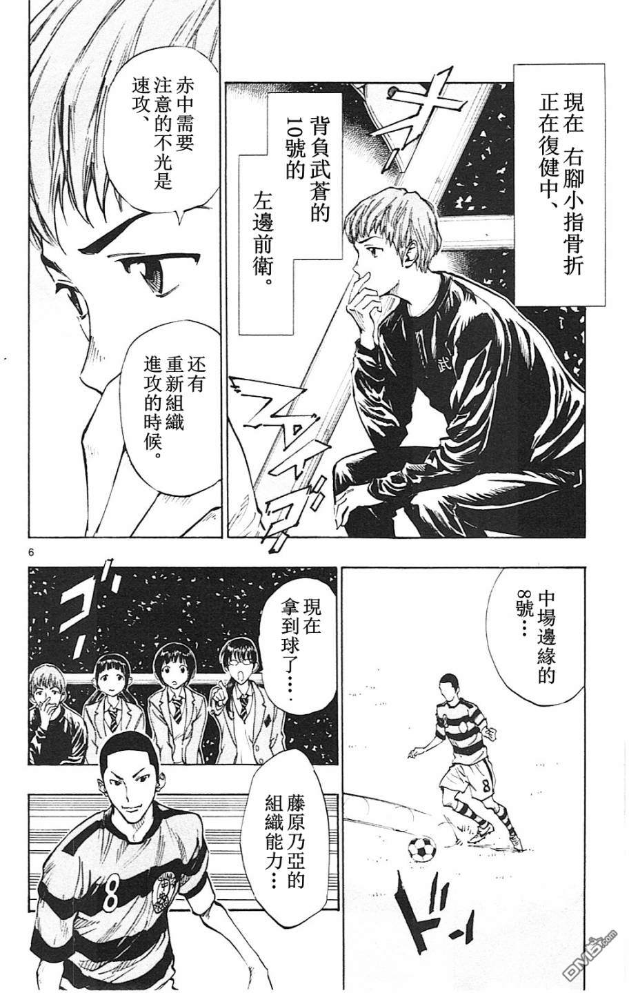 BE BLUES!~化身为青第93话 武苍的攻击