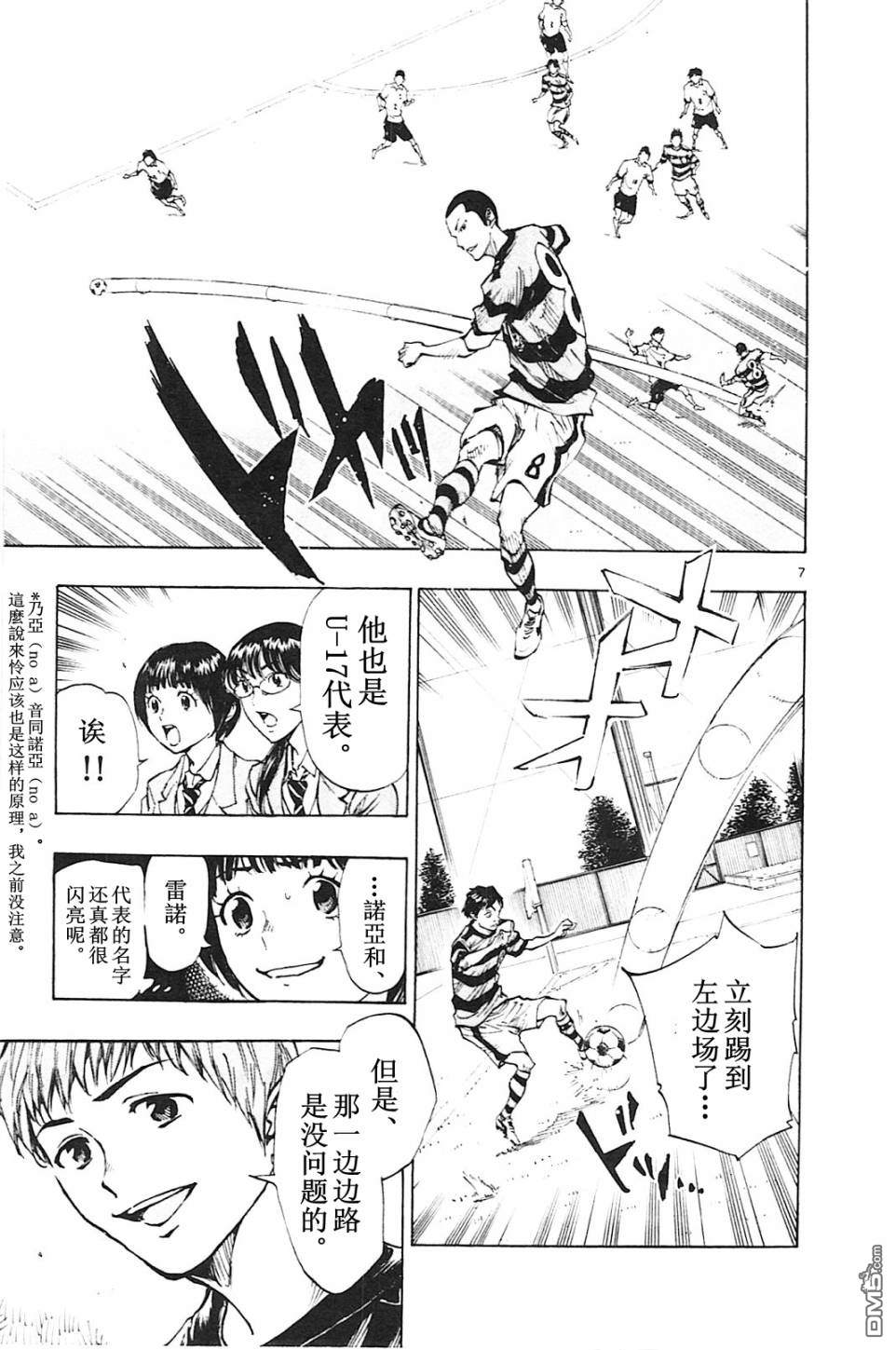 BE BLUES!~化身为青第93话 武苍的攻击