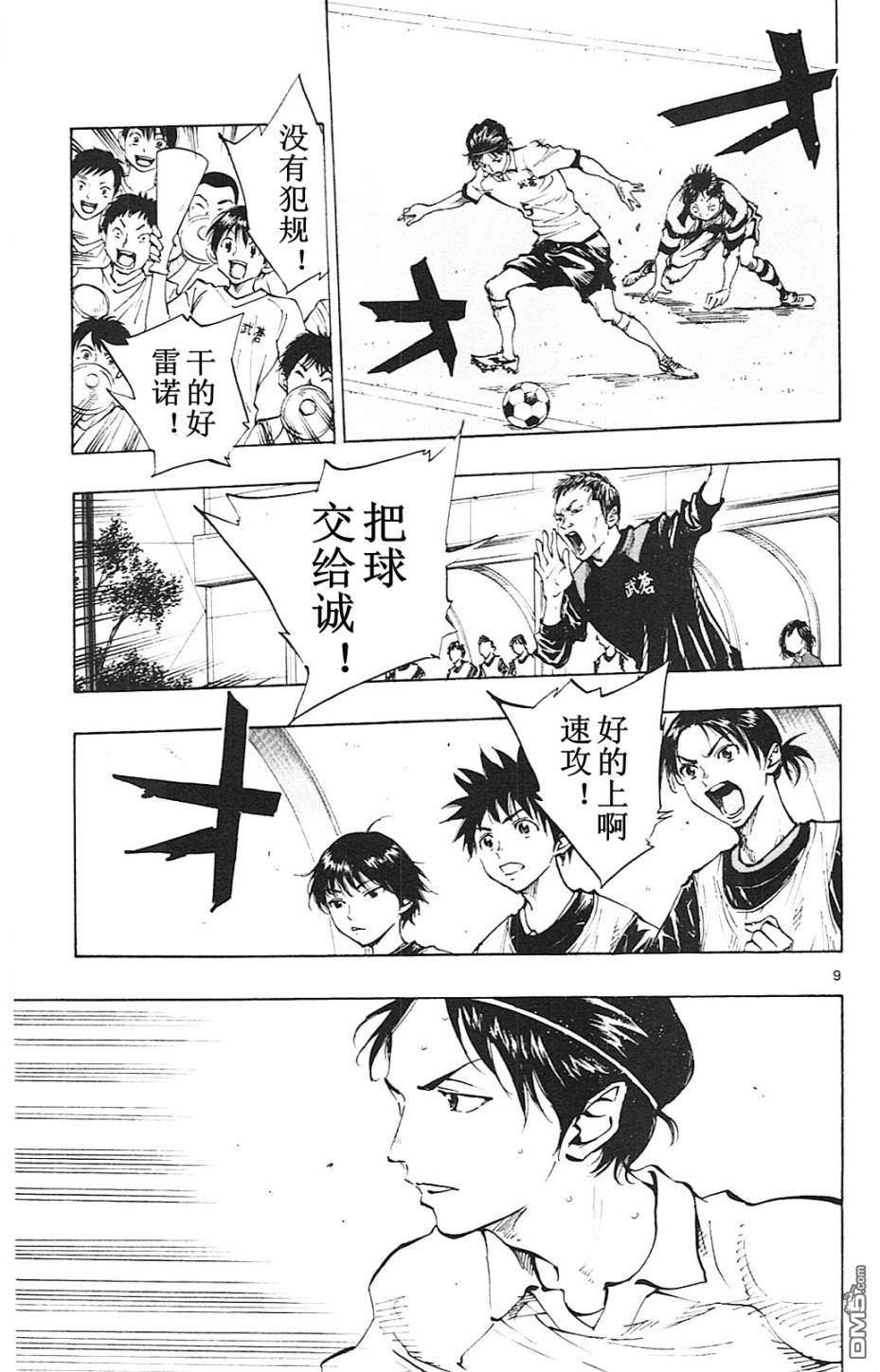 BE BLUES!~化身为青第93话 武苍的攻击