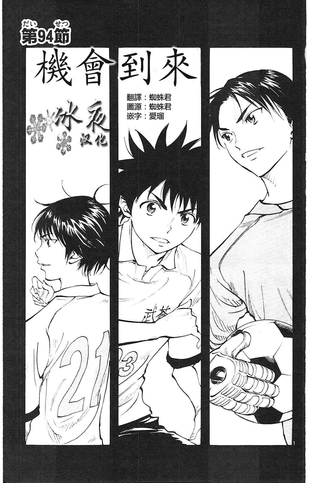 BE BLUES!~化身为青第94话 机会到来