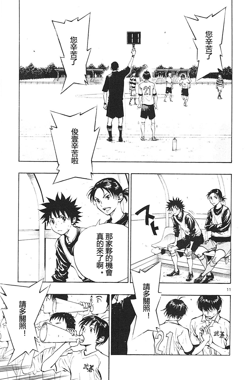 BE BLUES!~化身为青第94话 机会到来