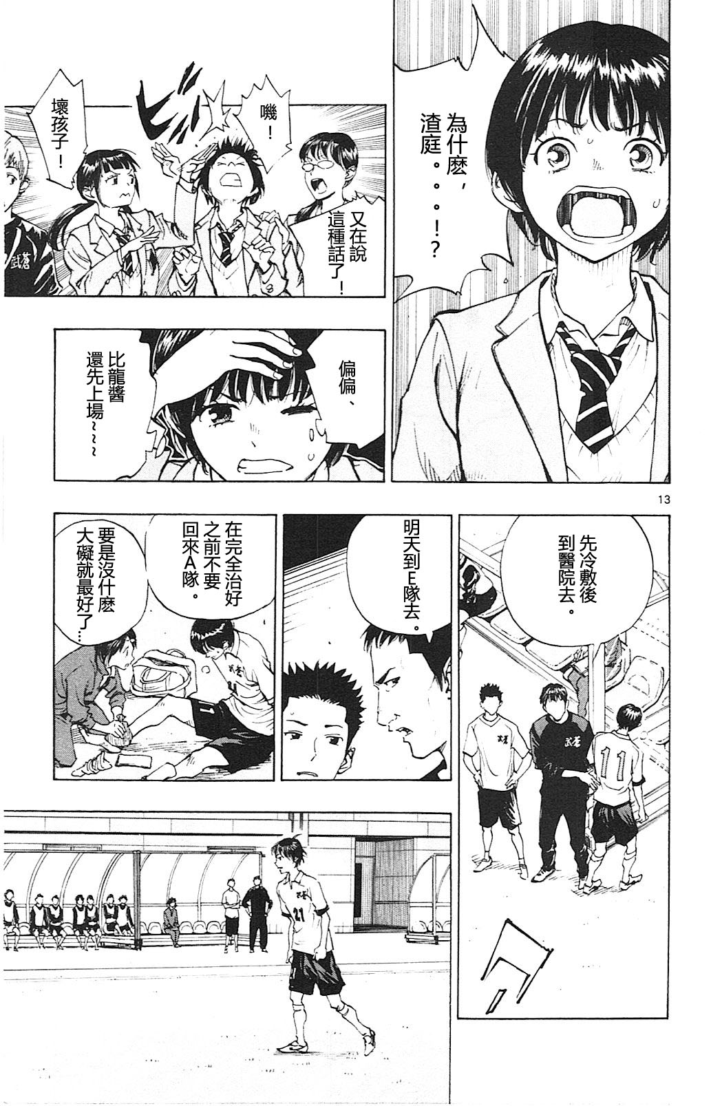 BE BLUES!~化身为青第94话 机会到来