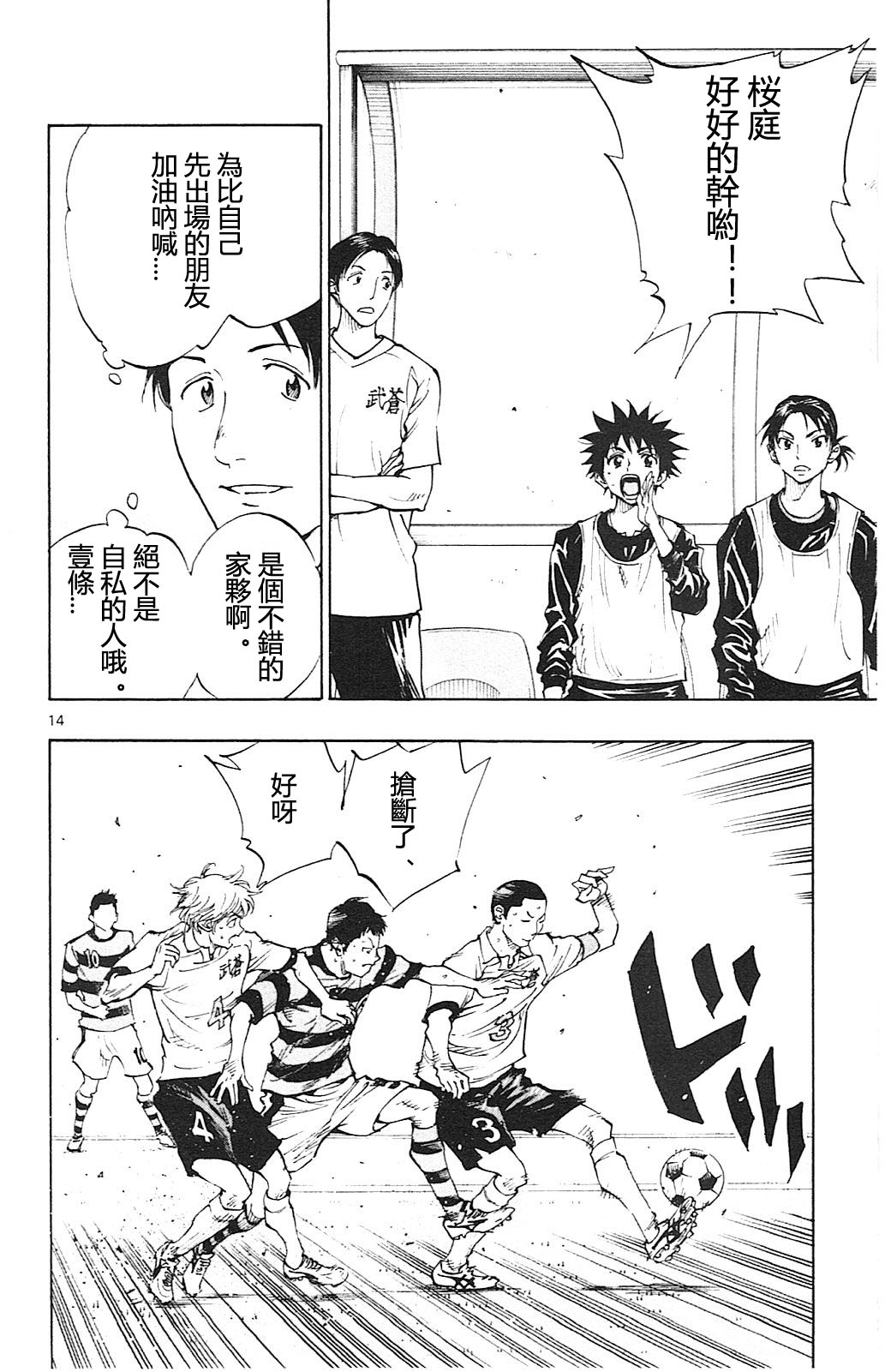 BE BLUES!~化身为青第94话 机会到来