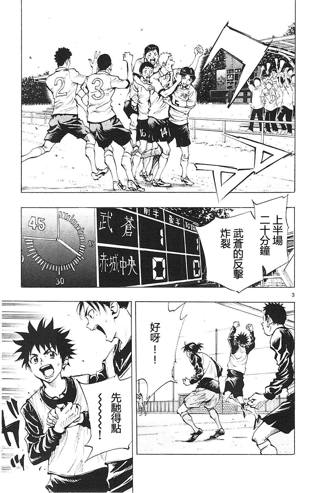 BE BLUES!~化身为青第94话 机会到来