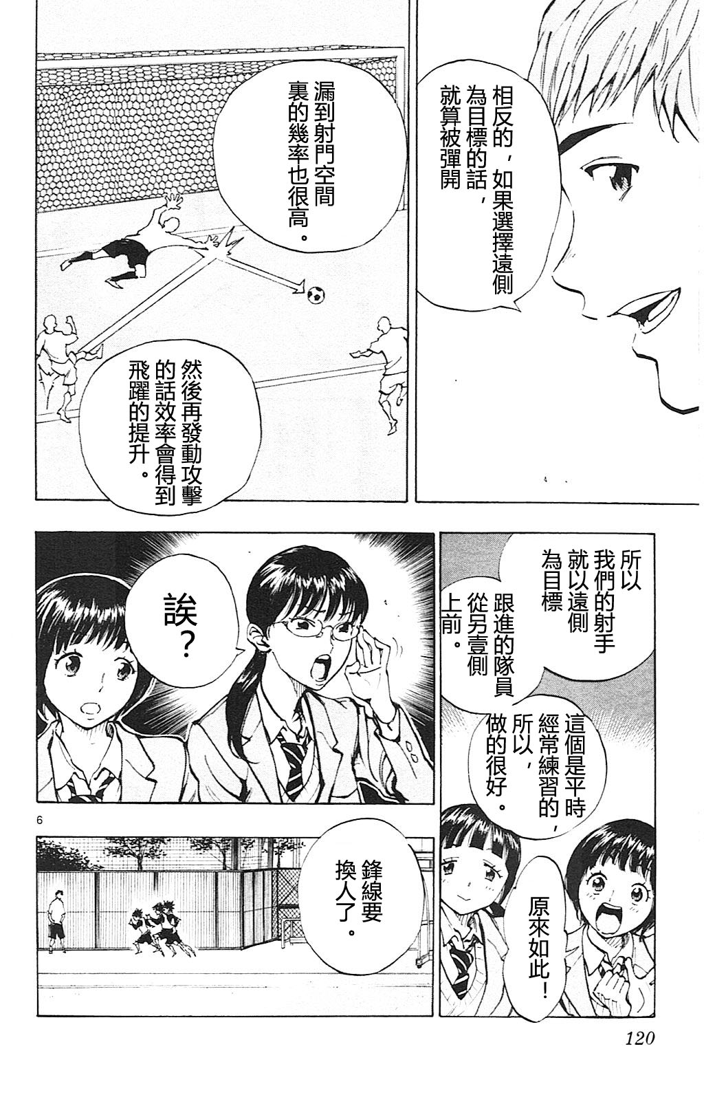 BE BLUES!~化身为青第94话 机会到来
