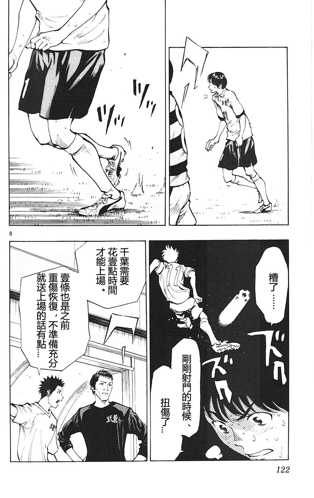 BE BLUES!~化身为青第94话 机会到来