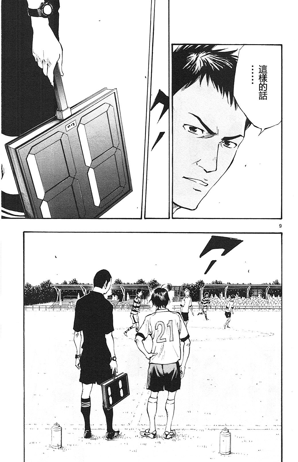 BE BLUES!~化身为青第94话 机会到来