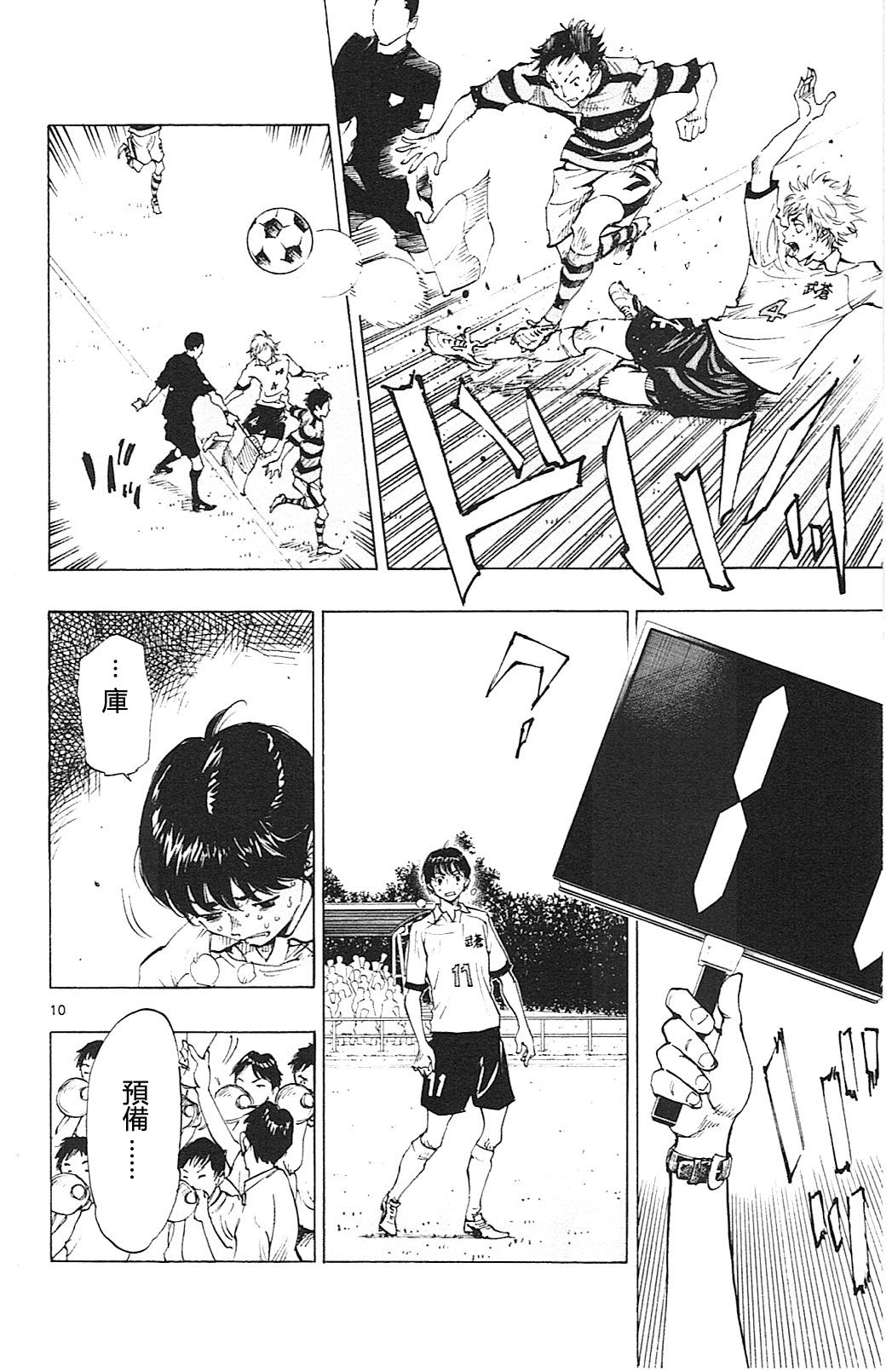 BE BLUES!~化身为青第94话 机会到来