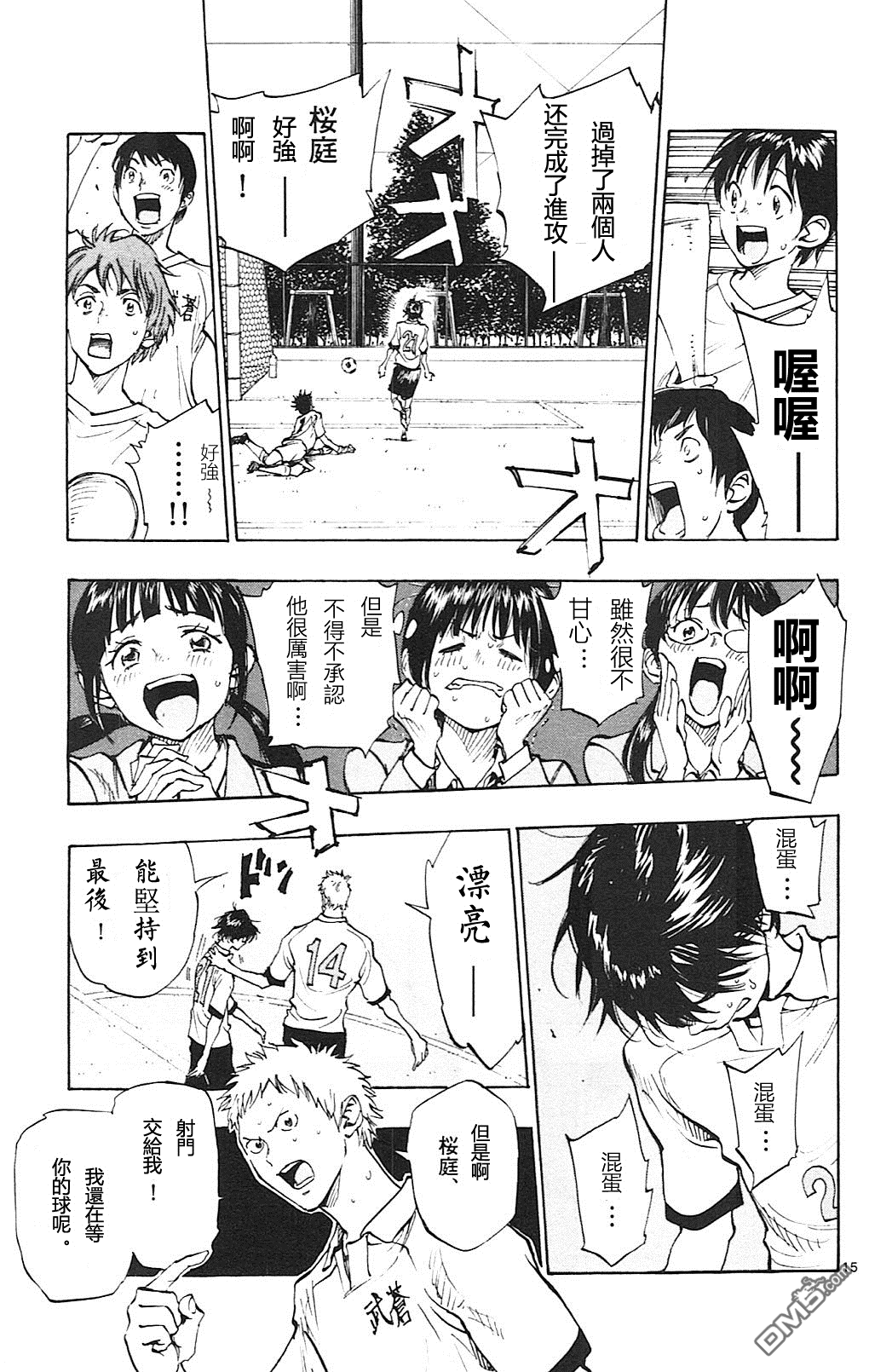 BE BLUES!~化身为青第95话 组合技