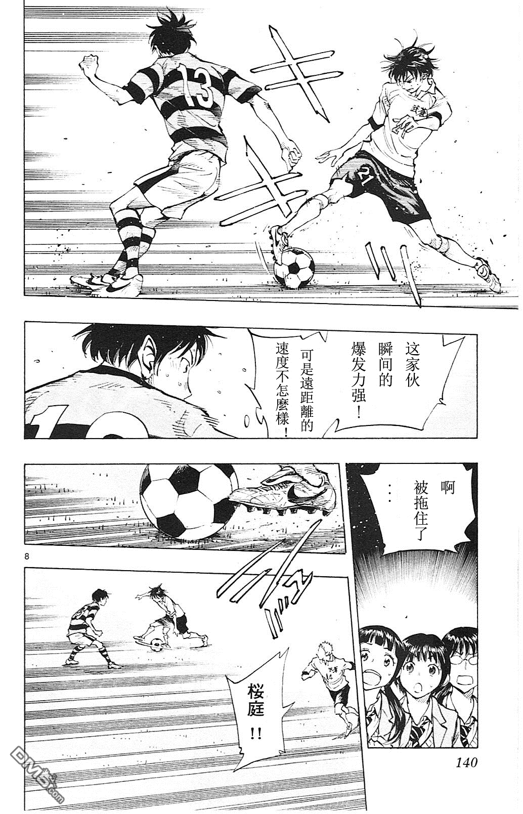 BE BLUES!~化身为青第95话 组合技