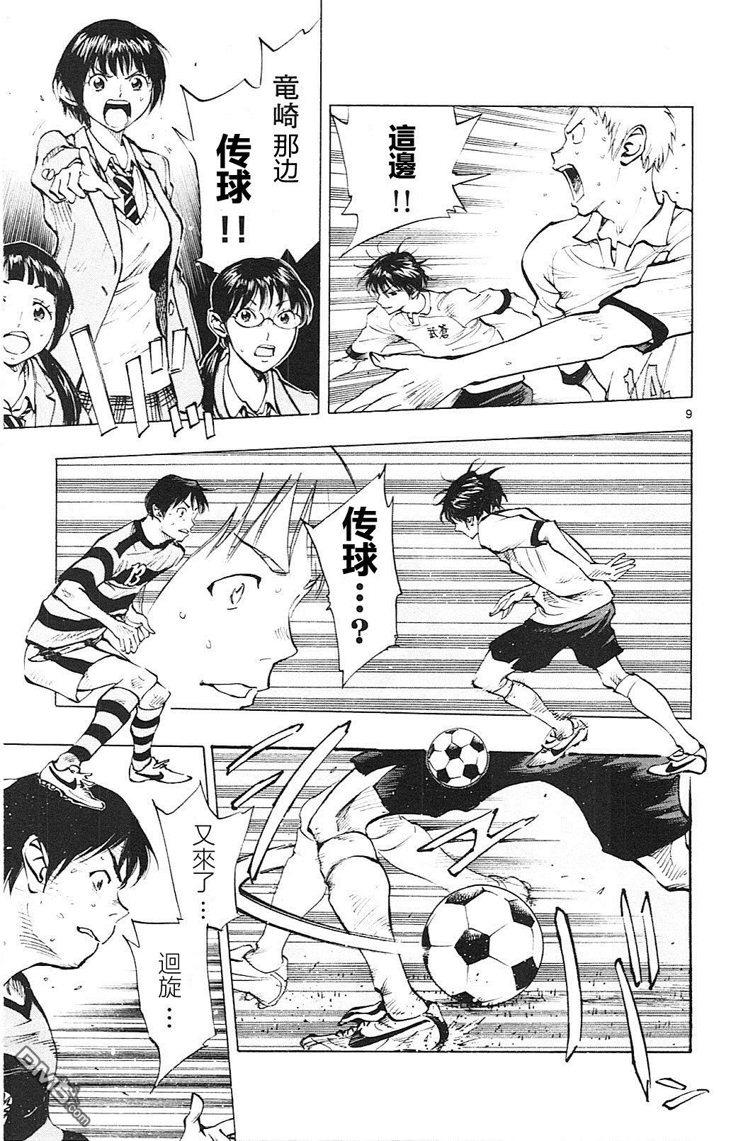 BE BLUES!~化身为青第95话 组合技