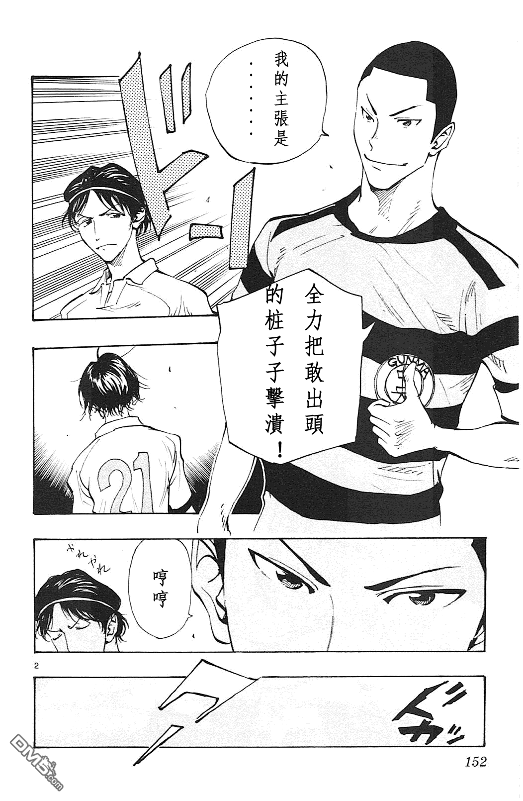BE BLUES!~化身为青第96话 樱庭VS乃亚