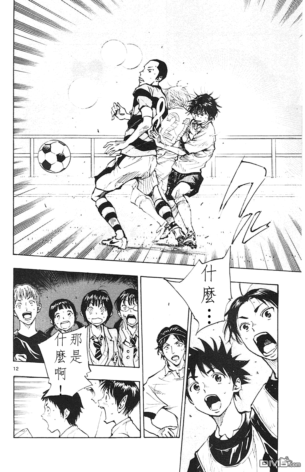 BE BLUES!~化身为青第96话 樱庭VS乃亚