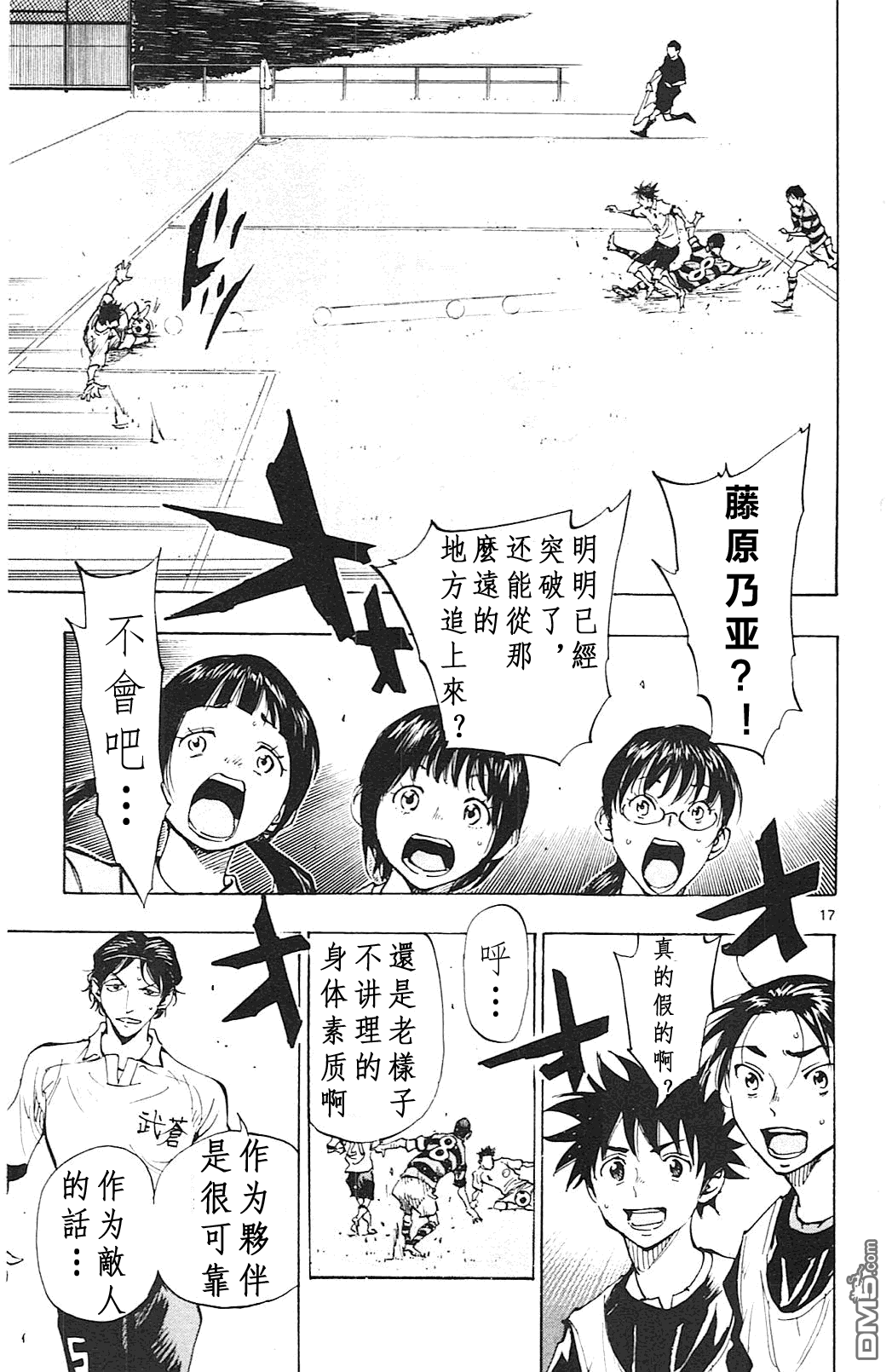 BE BLUES!~化身为青第96话 樱庭VS乃亚