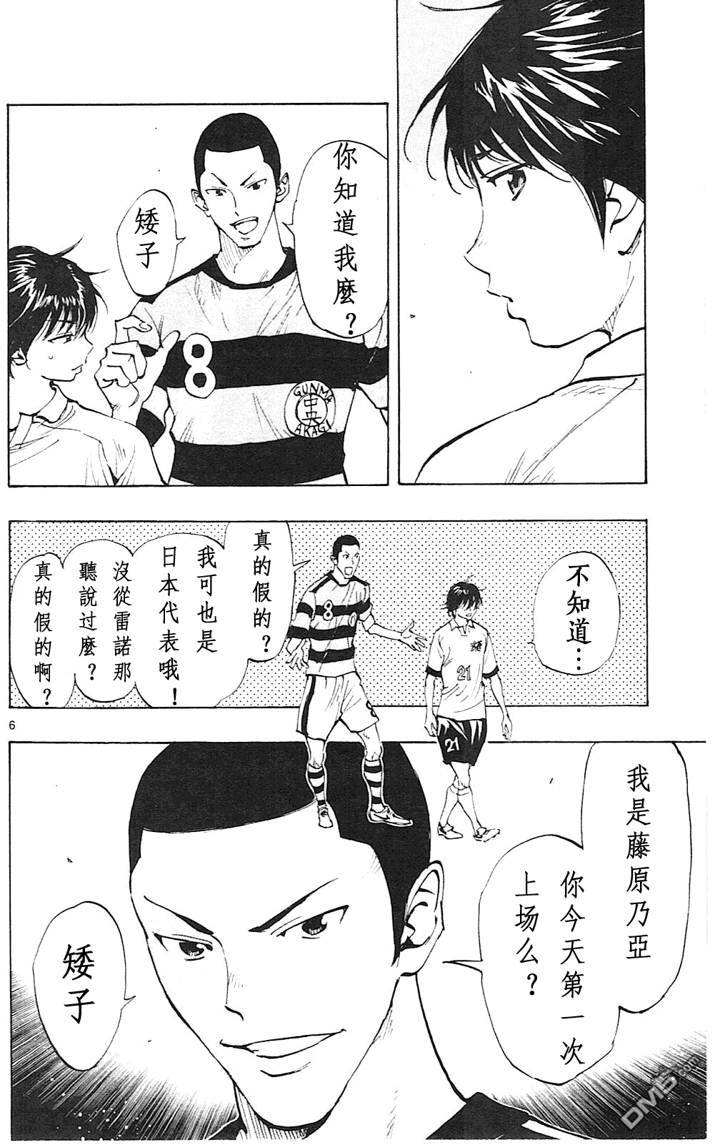 BE BLUES!~化身为青第96话 樱庭VS乃亚
