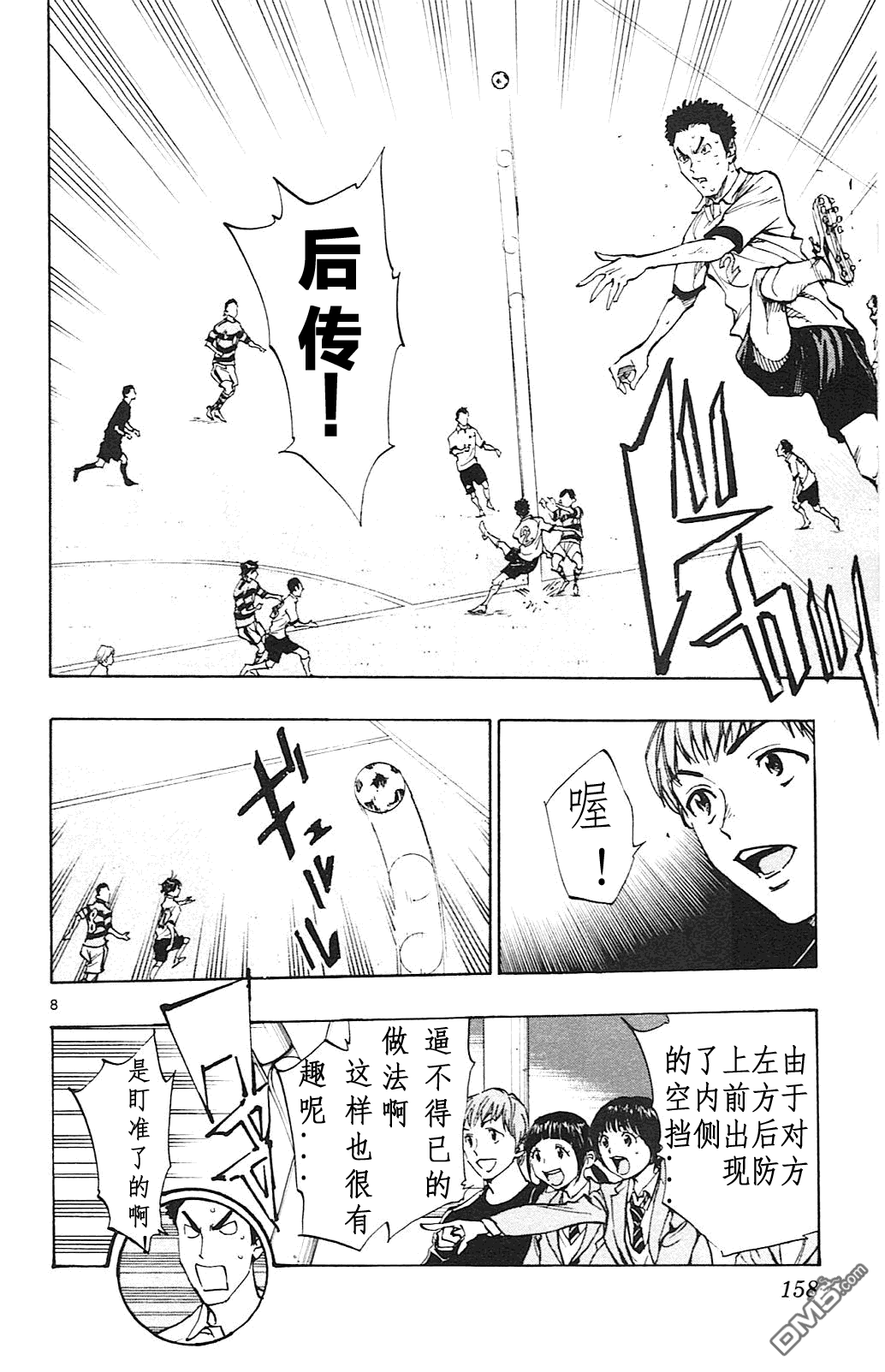 BE BLUES!~化身为青第96话 樱庭VS乃亚