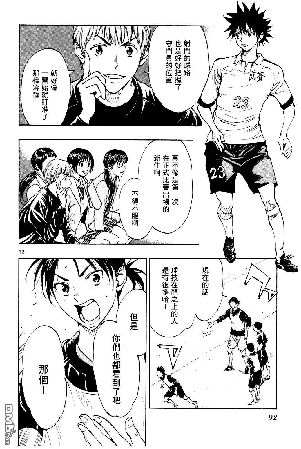 BE BLUES!~化身为青第102话 只要是今天的龙的话