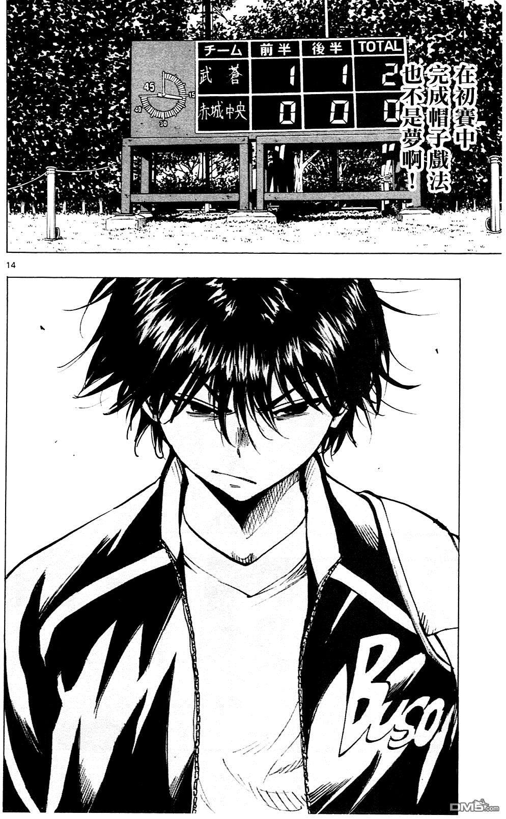 BE BLUES!~化身为青第102话 只要是今天的龙的话